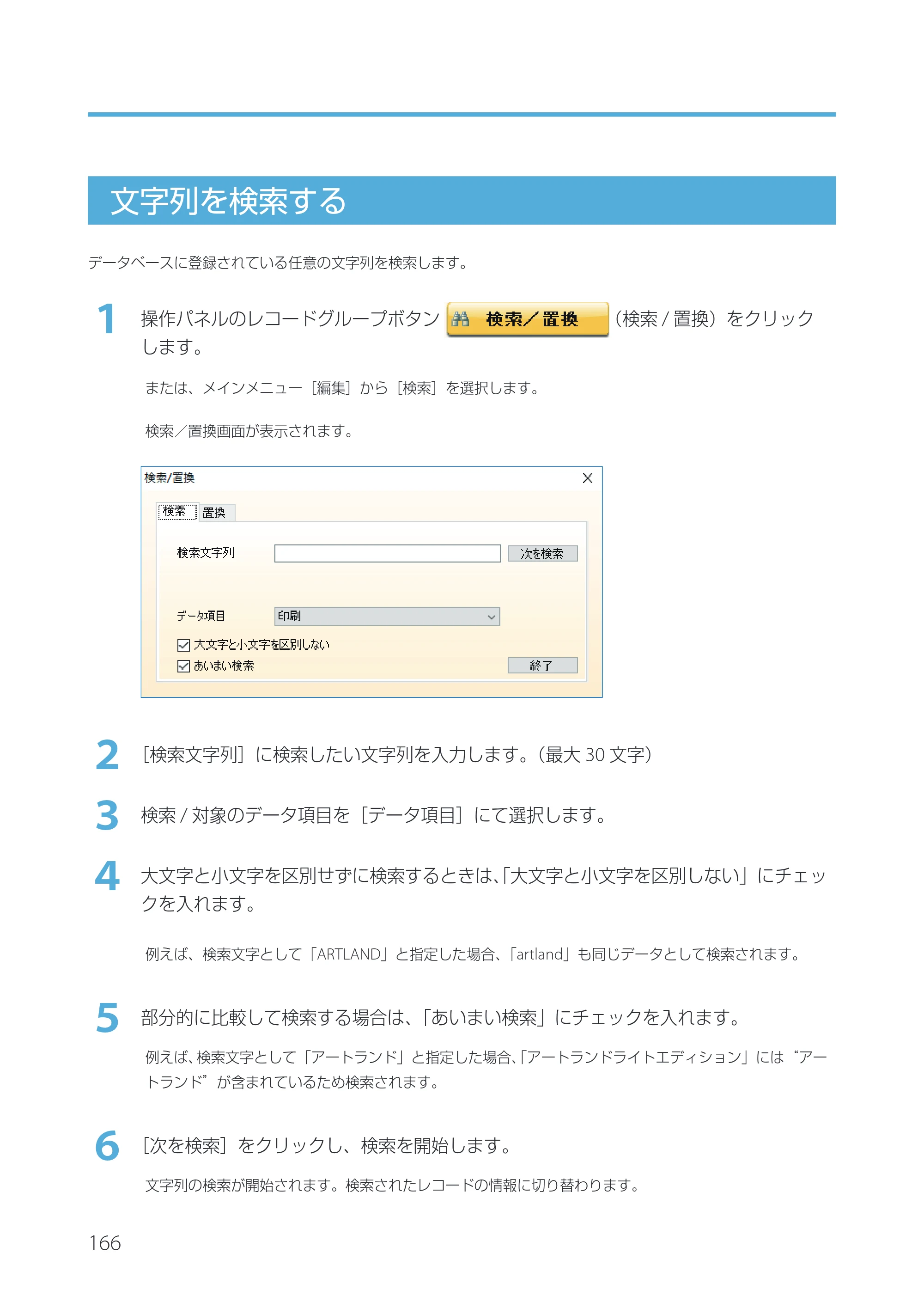 キヤノン IX-R7000 Artland／Artland Lite Edition ユーザーズガイド 2023年9月14日掲載（PDF：12.0MB） — 文字列を置換する — 原本ページ — 169ページ