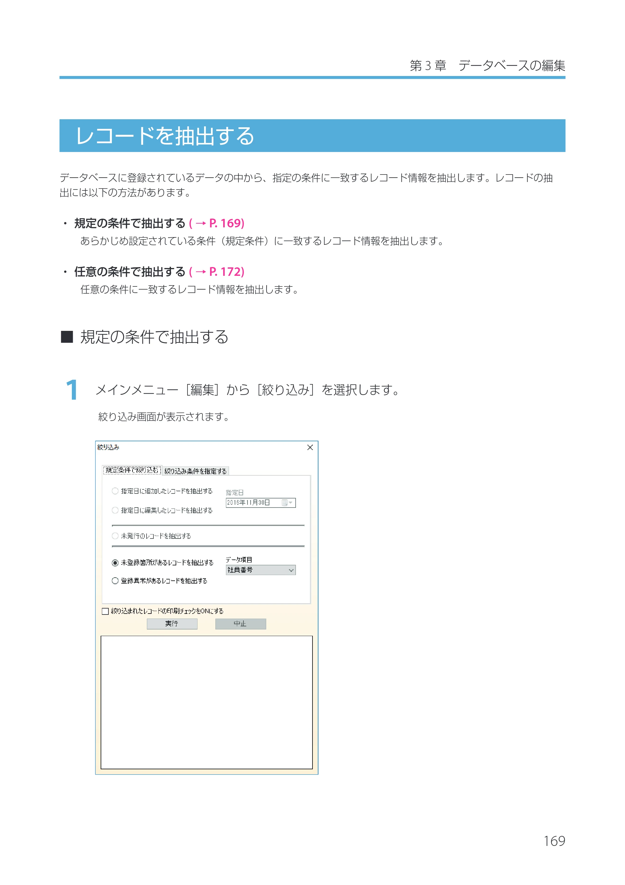 キヤノン IX-R7000 Artland／Artland Lite Edition ユーザーズガイド 2023年9月14日掲載（PDF：12.0MB） — 原本ページ — 172ページ