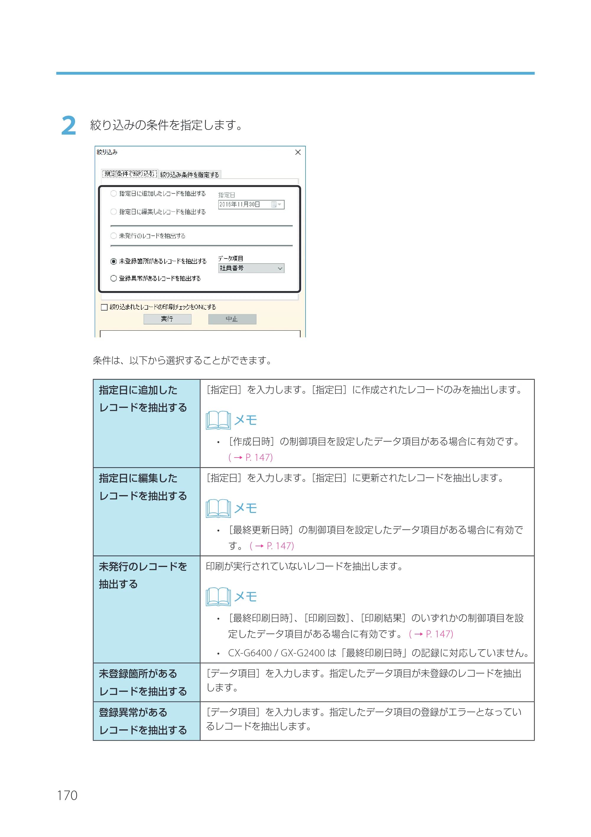 キヤノン IX-R7000 Artland／Artland Lite Edition ユーザーズガイド 2023年9月14日掲載（PDF：12.0MB） — 原本ページ — 173ページ