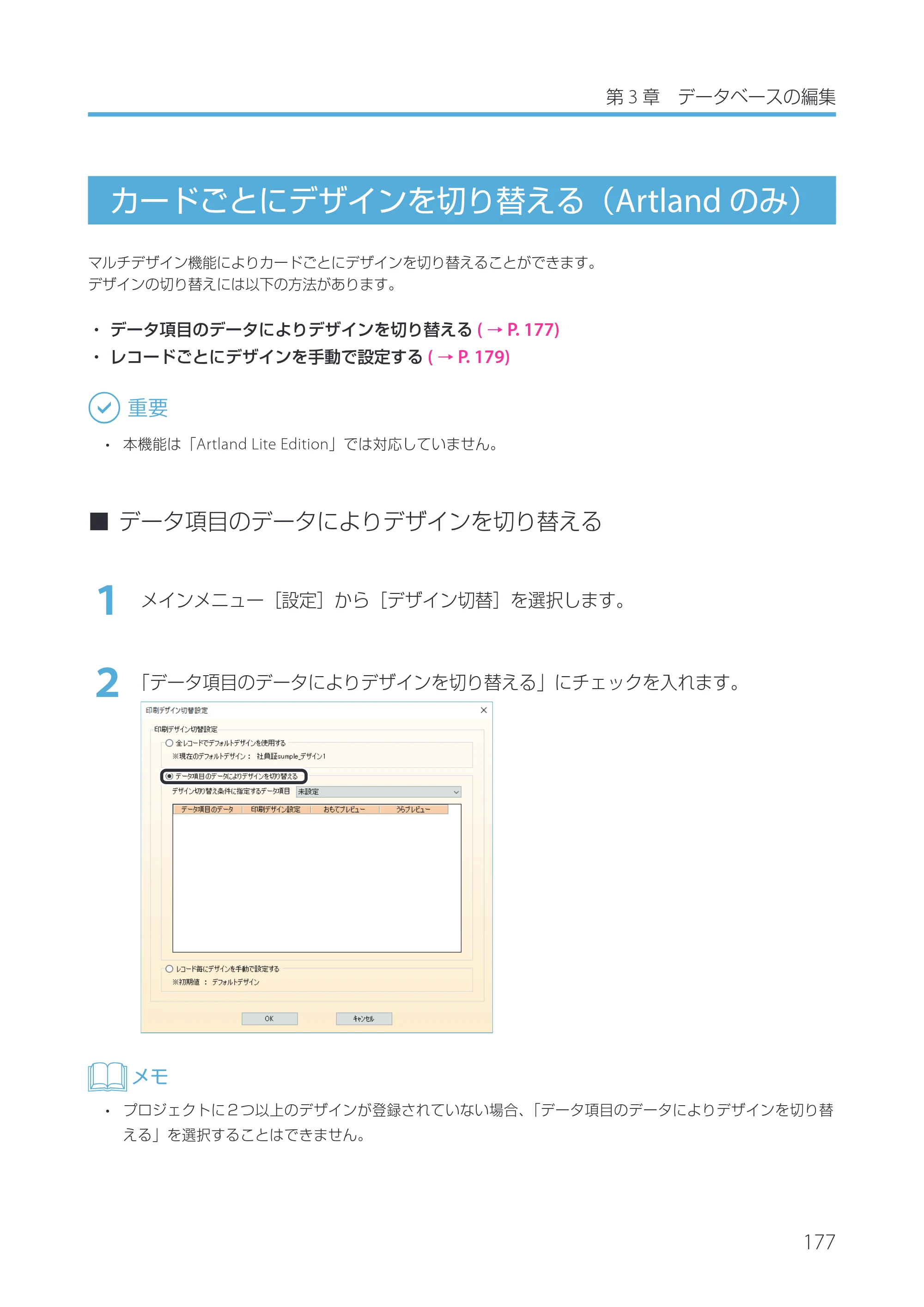 キヤノン IX-R7000 Artland／Artland Lite Edition ユーザーズガイド 2023年9月14日掲載（PDF：12.0MB） — 原本ページ — 180ページ