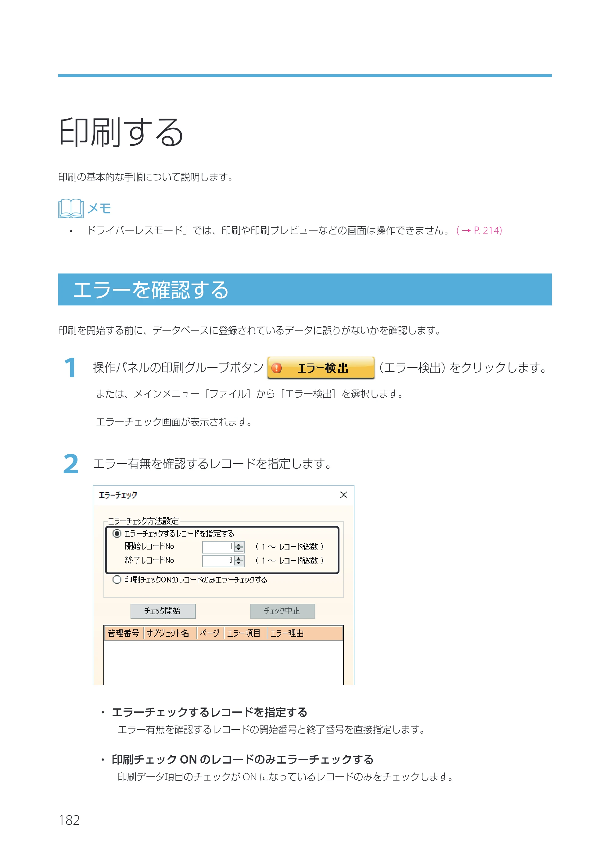 キヤノン IX-R7000 Artland／Artland Lite Edition ユーザーズガイド 2023年9月14日掲載（PDF：12.0MB） — 原本ページ — 185ページ