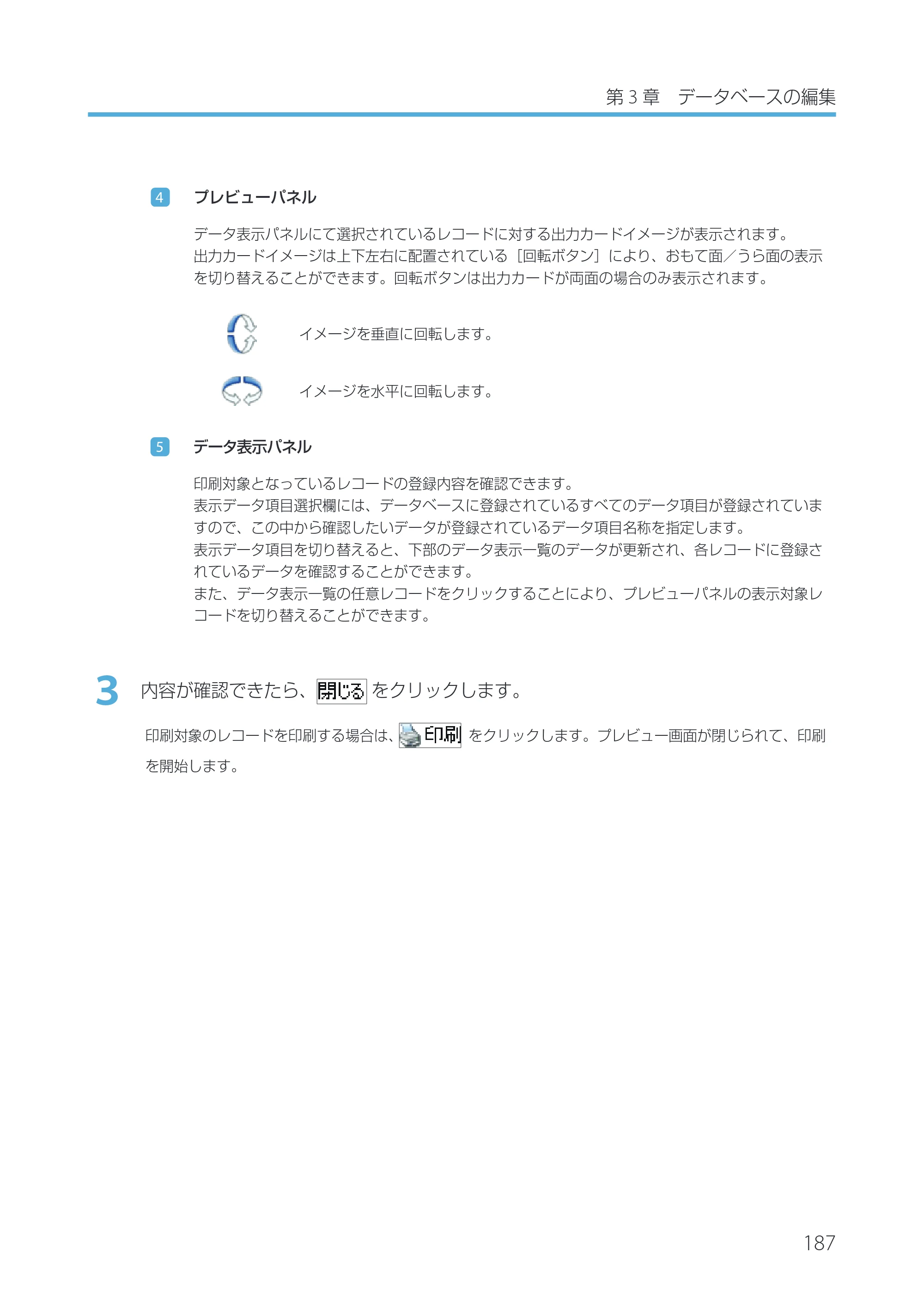 キヤノン IX-R7000 Artland／Artland Lite Edition ユーザーズガイド 2023年9月14日掲載（PDF：12.0MB） — 印刷する — 原本ページ — 190ページ