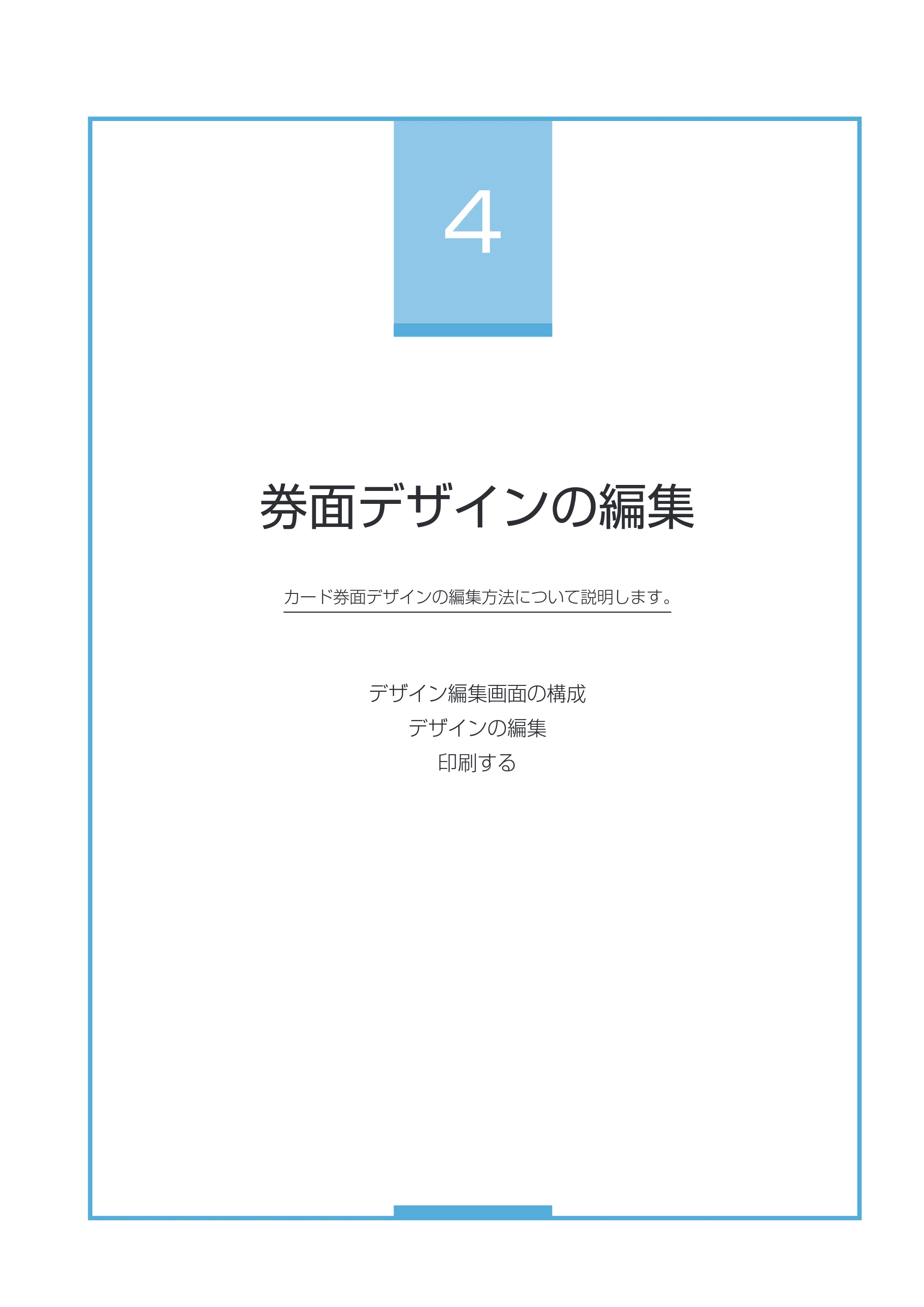 キヤノン IX-R7000 Artland／Artland Lite Edition ユーザーズガイド 2023年9月14日掲載（PDF：12.0MB） — 第４章 券面デザインの編集 — 原本ページ — 195ページ