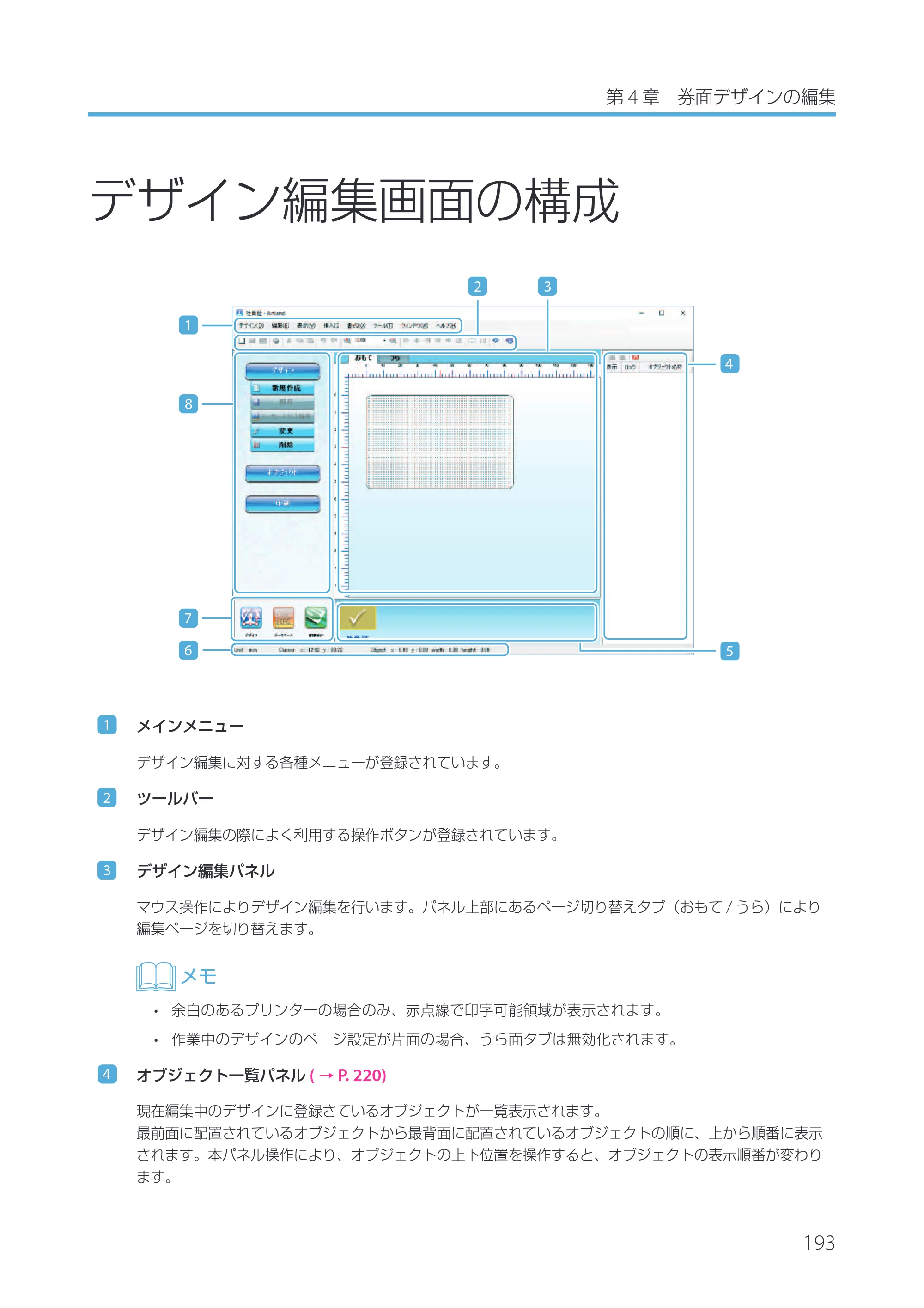キヤノン IX-R7000 Artland／Artland Lite Edition ユーザーズガイド 2023年9月14日掲載（PDF：12.0MB） — デザイン編集画面の構成 — 原本ページ — 196ページ