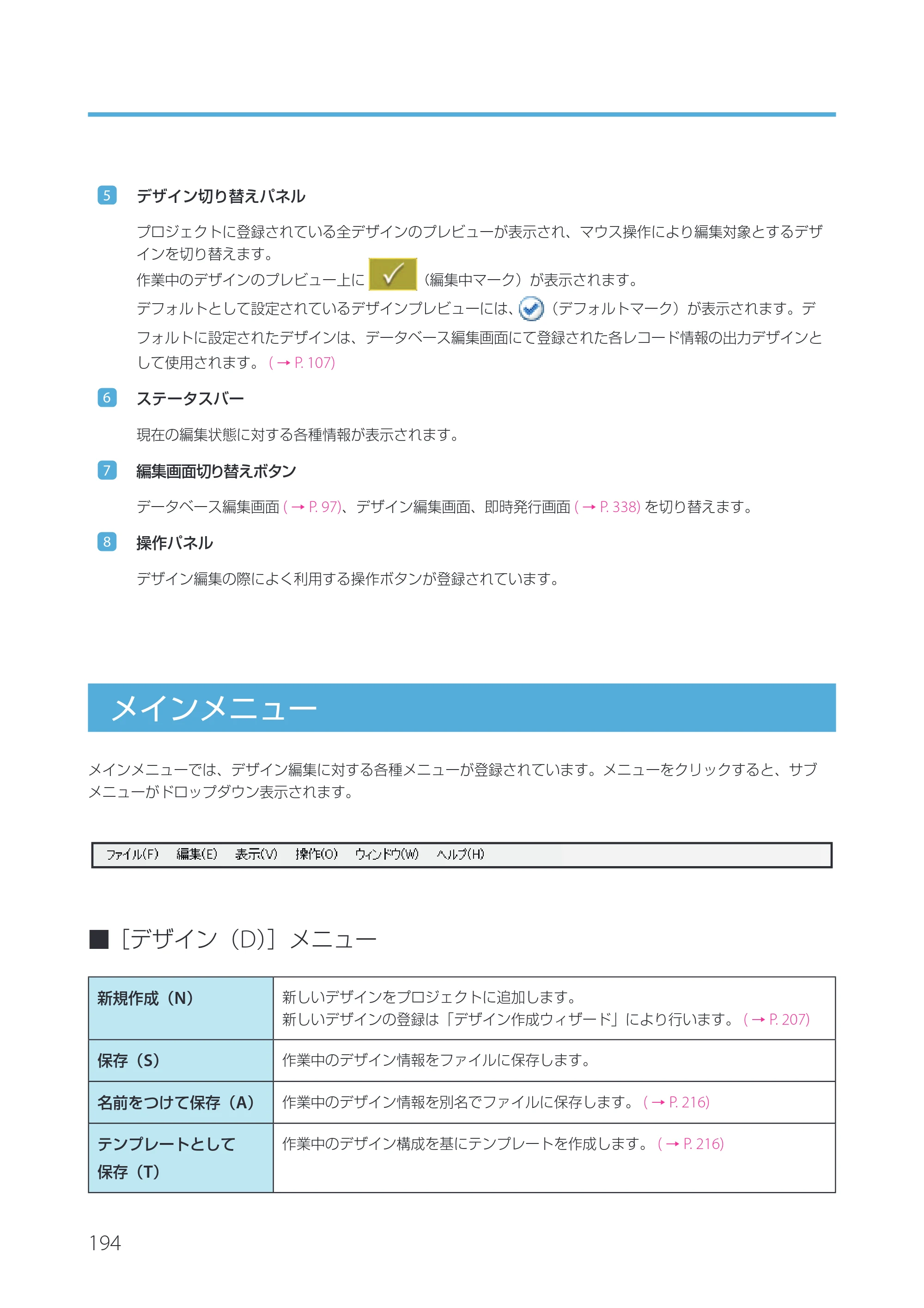 キヤノン IX-R7000 Artland／Artland Lite Edition ユーザーズガイド 2023年9月14日掲載（PDF：12.0MB） — メインメニュー — 原本ページ — 197ページ