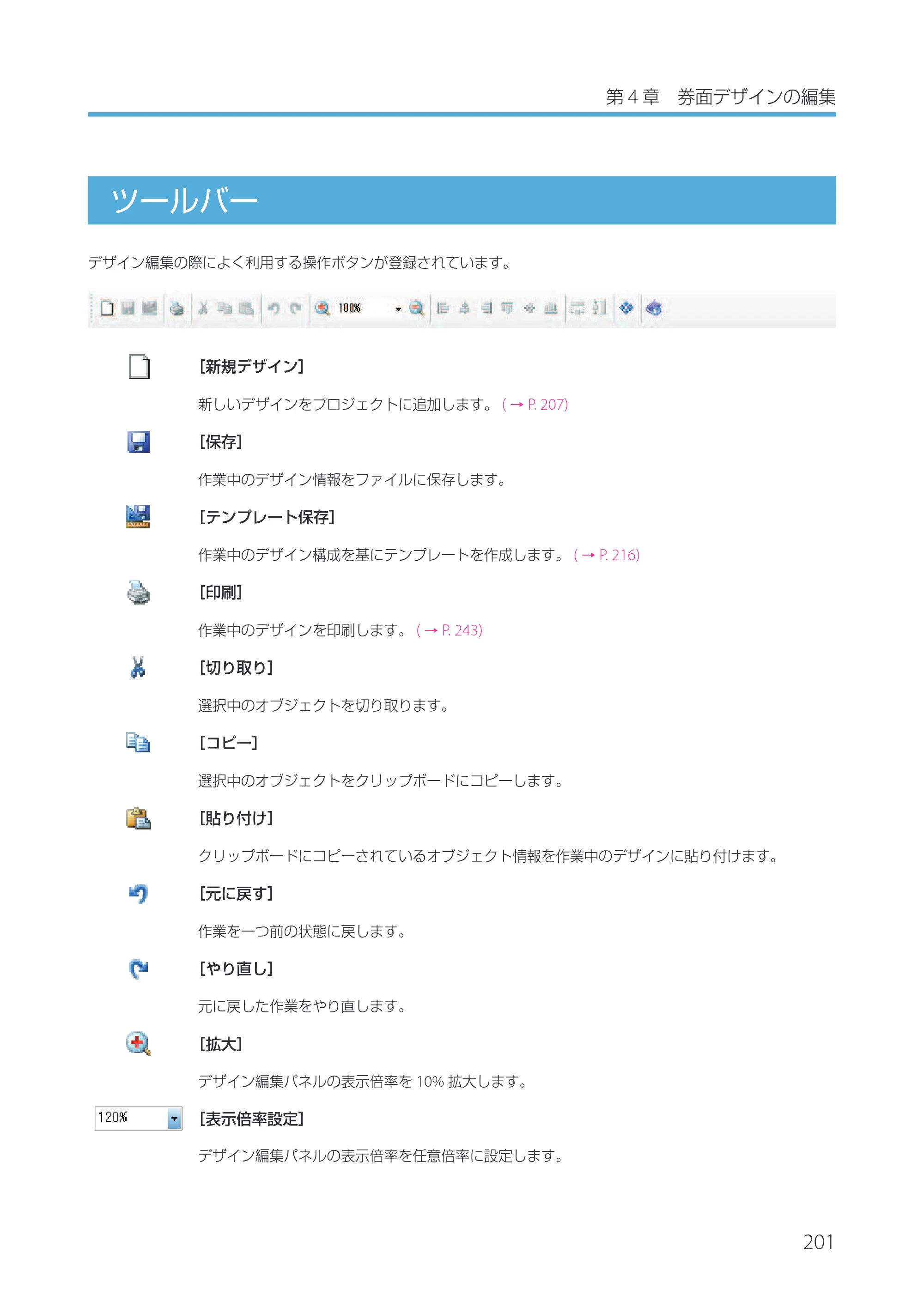 キヤノン IX-R7000 Artland／Artland Lite Edition ユーザーズガイド 2023年9月14日掲載（PDF：12.0MB） — ツールバー — 原本ページ — 204ページ