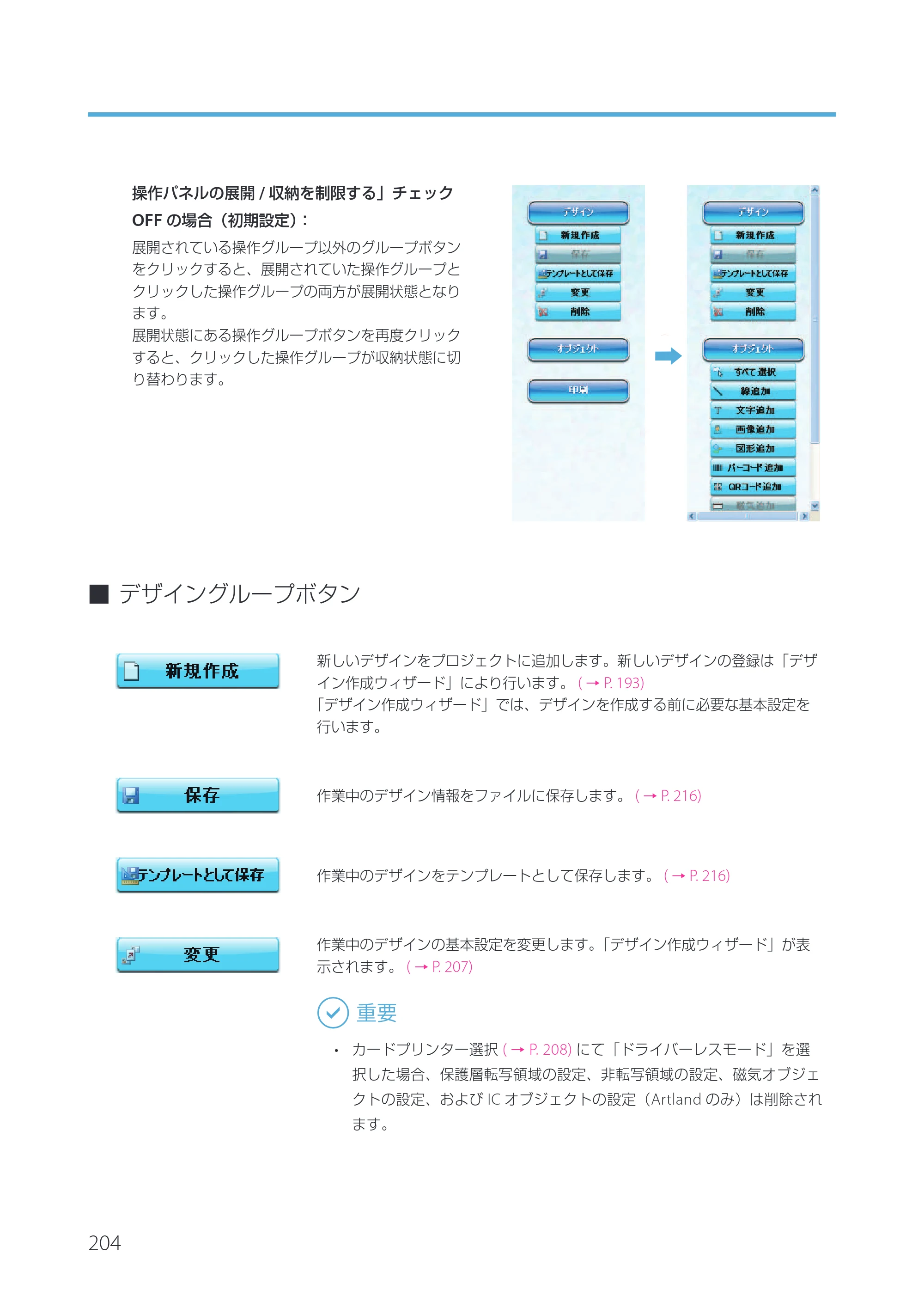 キヤノン IX-R7000 Artland／Artland Lite Edition ユーザーズガイド 2023年9月14日掲載（PDF：12.0MB） — 原本ページ — 207ページ