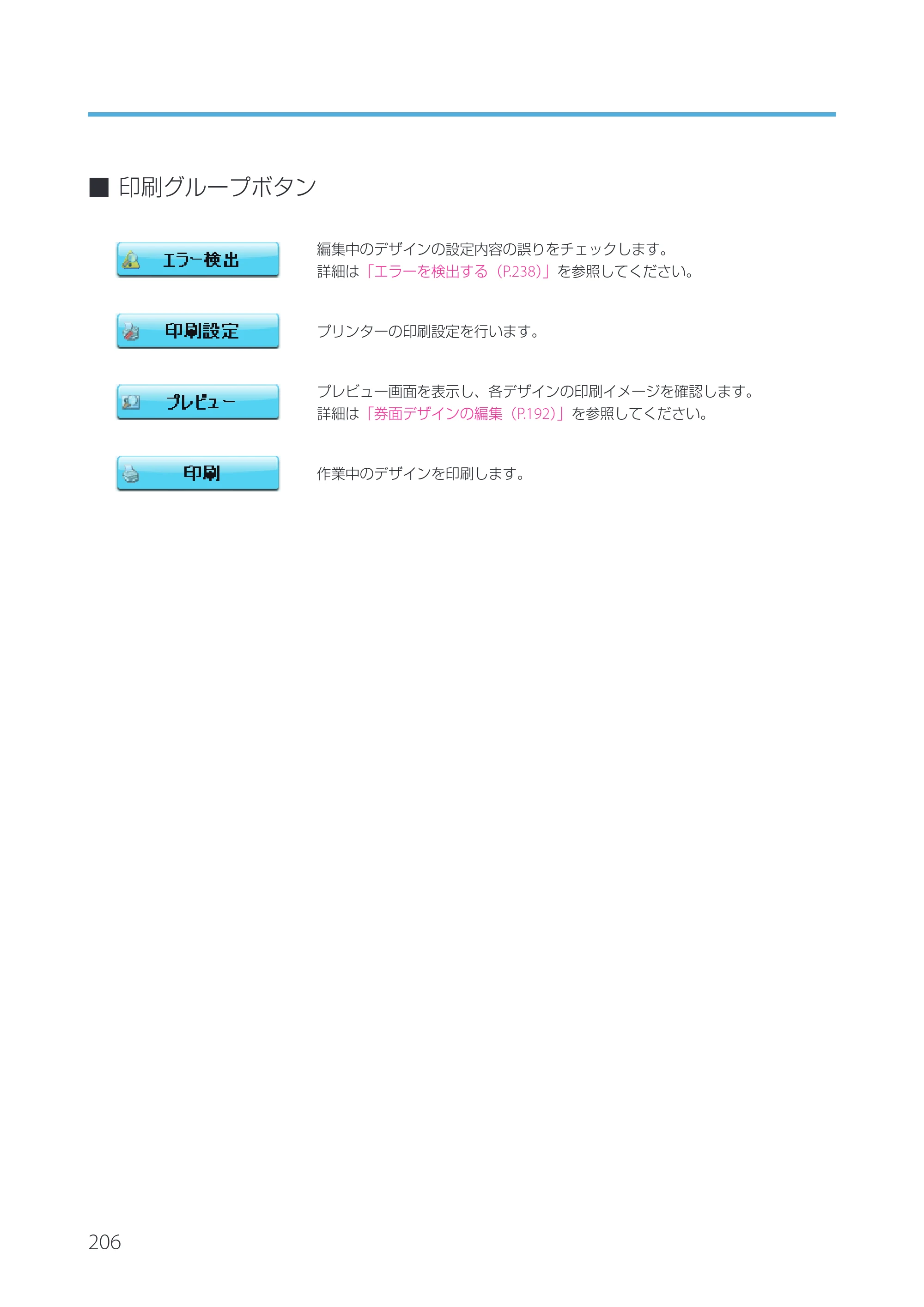 キヤノン IX-R7000 Artland／Artland Lite Edition ユーザーズガイド 2023年9月14日掲載（PDF：12.0MB） — 原本ページ — 209ページ
