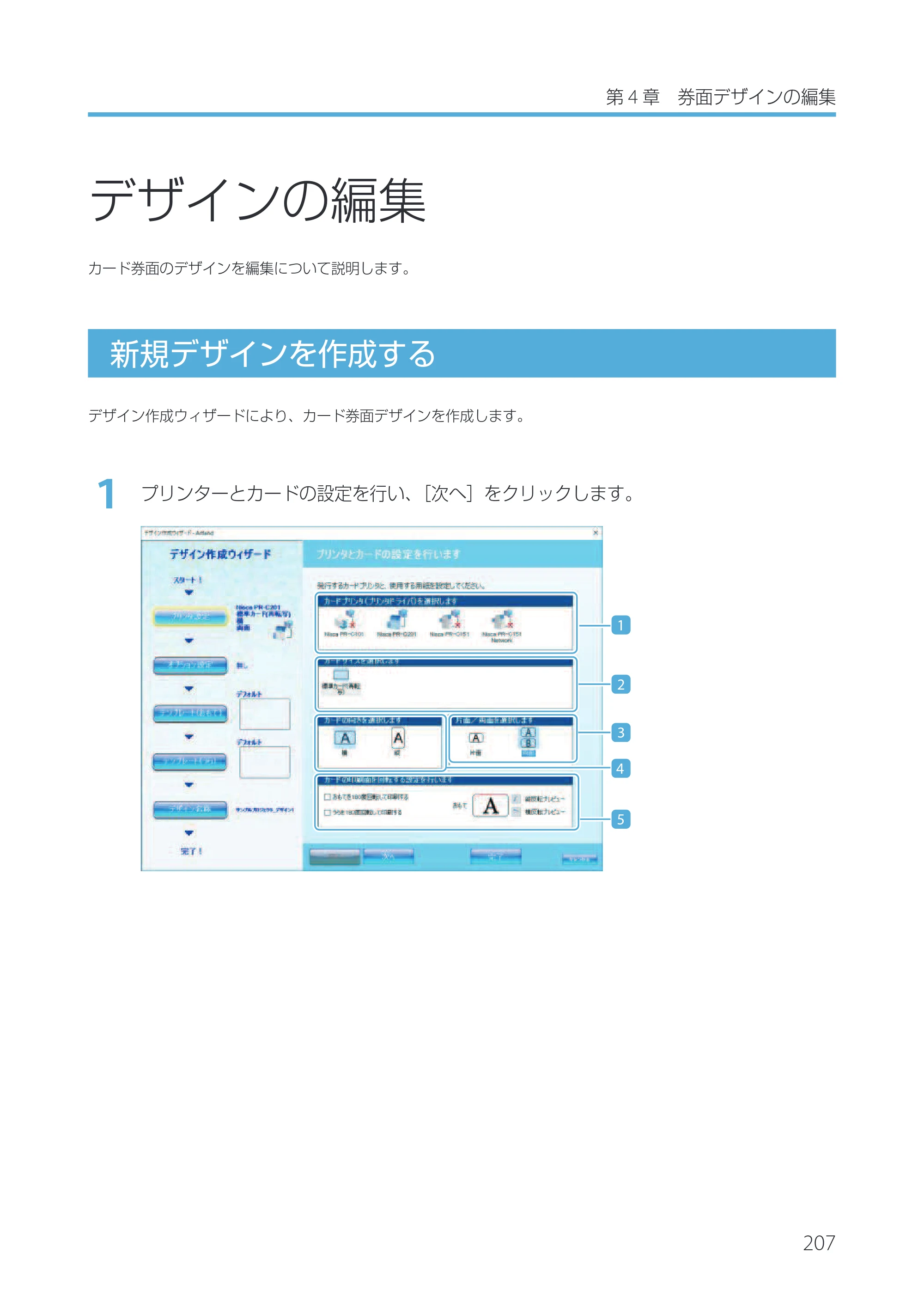 キヤノン IX-R7000 Artland／Artland Lite Edition ユーザーズガイド 2023年9月14日掲載（PDF：12.0MB） — デザインの編集 — 原本ページ — 210ページ