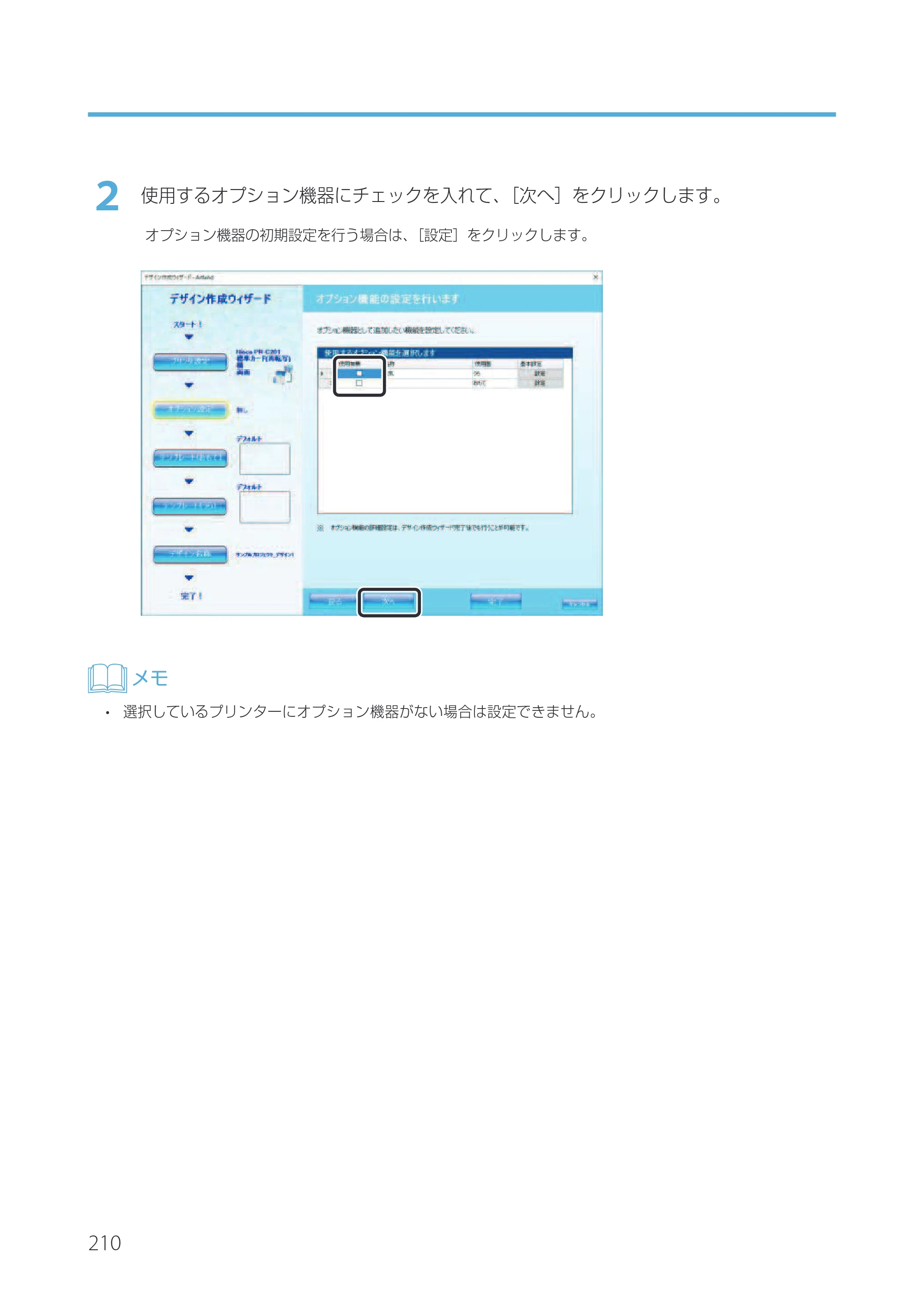 キヤノン IX-R7000 Artland／Artland Lite Edition ユーザーズガイド 2023年9月14日掲載（PDF：12.0MB） — 原本ページ — 213ページ