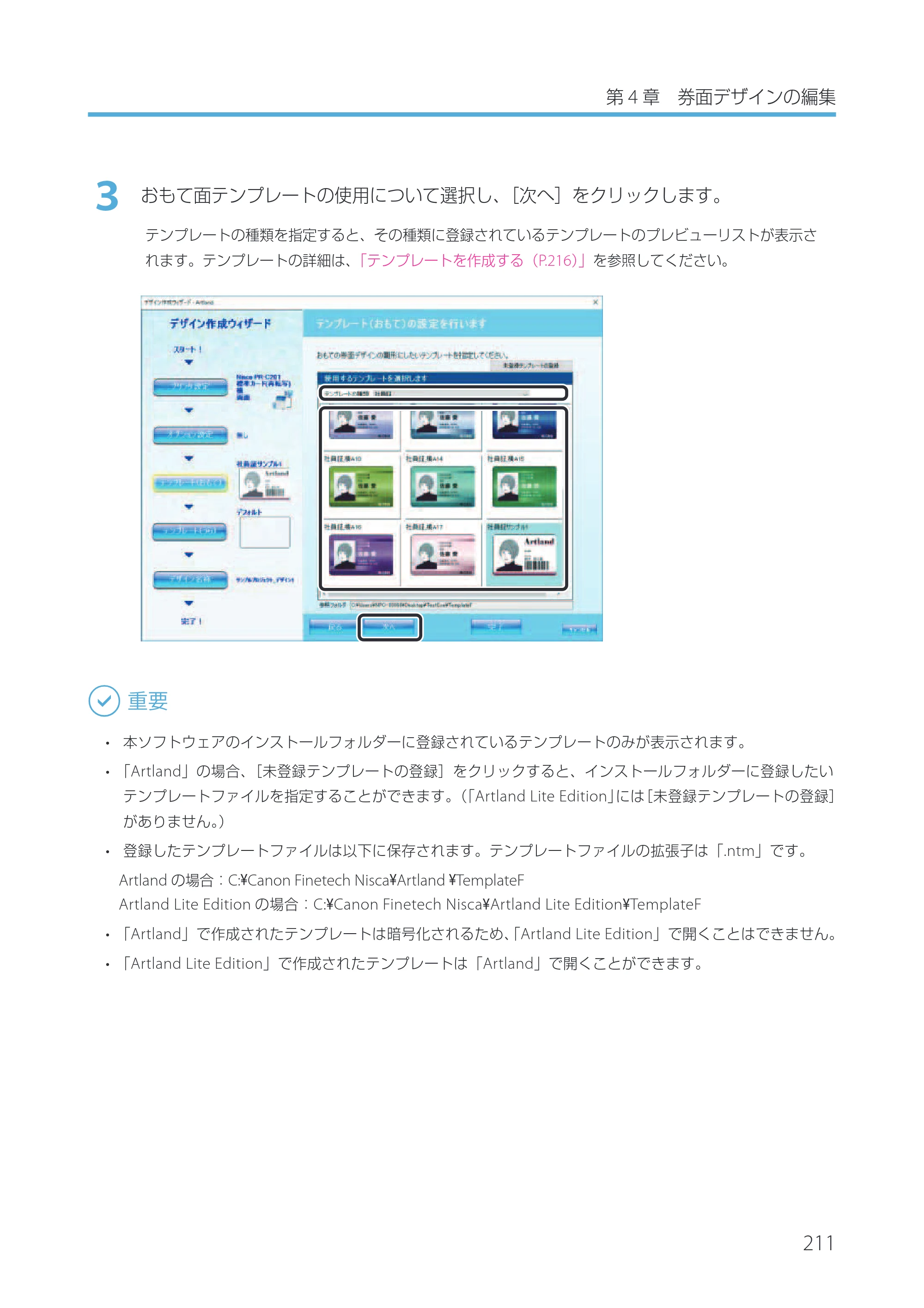 キヤノン IX-R7000 Artland／Artland Lite Edition ユーザーズガイド 2023年9月14日掲載（PDF：12.0MB） — 原本ページ — 214ページ