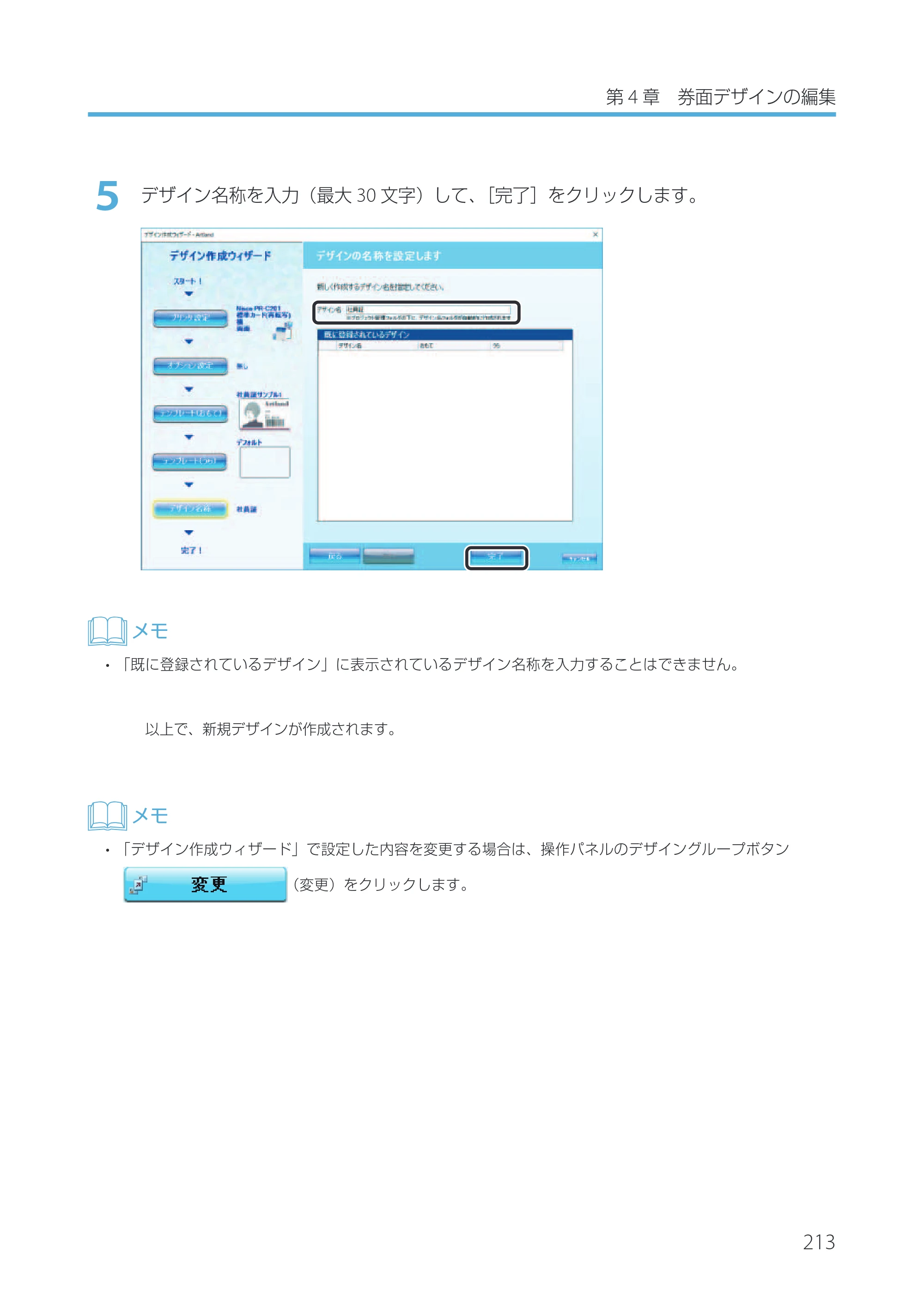キヤノン IX-R7000 Artland／Artland Lite Edition ユーザーズガイド 2023年9月14日掲載（PDF：12.0MB） — 原本ページ — 216ページ