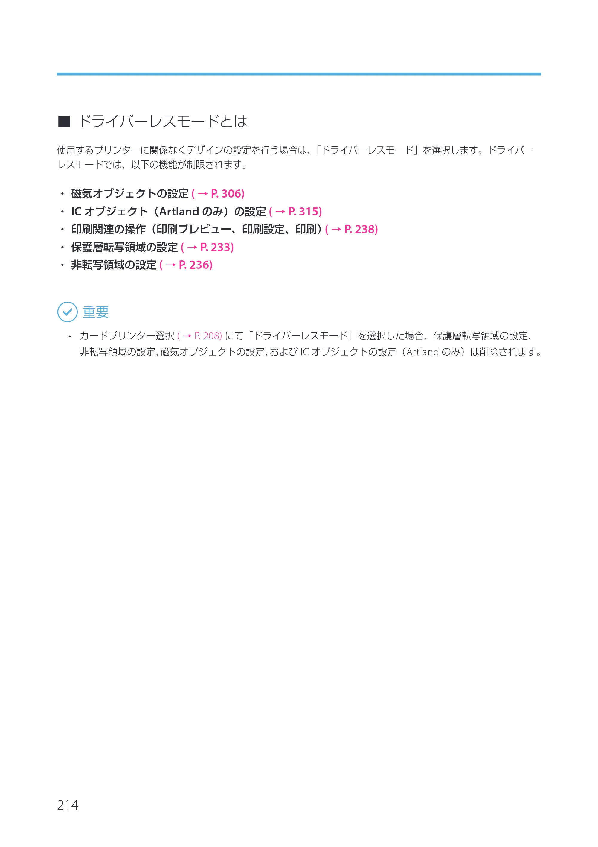 キヤノン IX-R7000 Artland／Artland Lite Edition ユーザーズガイド 2023年9月14日掲載（PDF：12.0MB） — 原本ページ — 217ページ