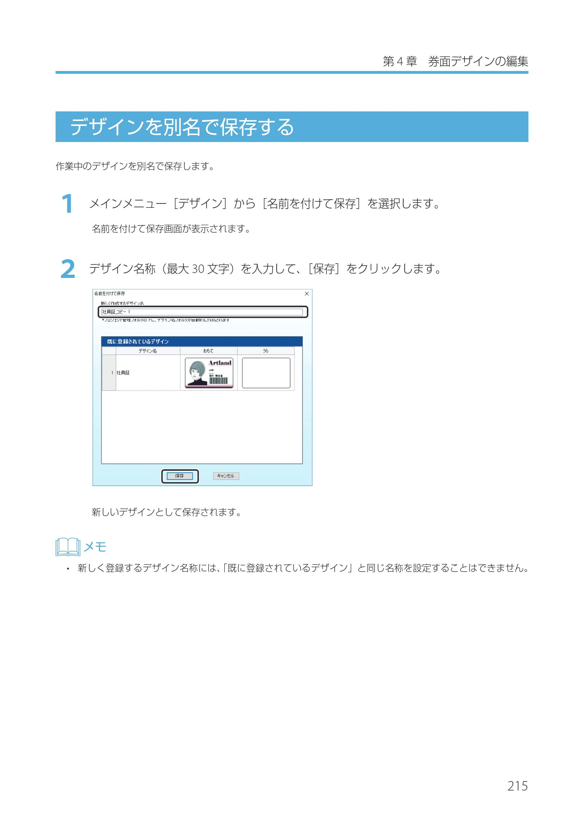 キヤノン IX-R7000 Artland／Artland Lite Edition ユーザーズガイド 2023年9月14日掲載（PDF：12.0MB） — デザインを別名で保存する — 原本ページ — 218ページ