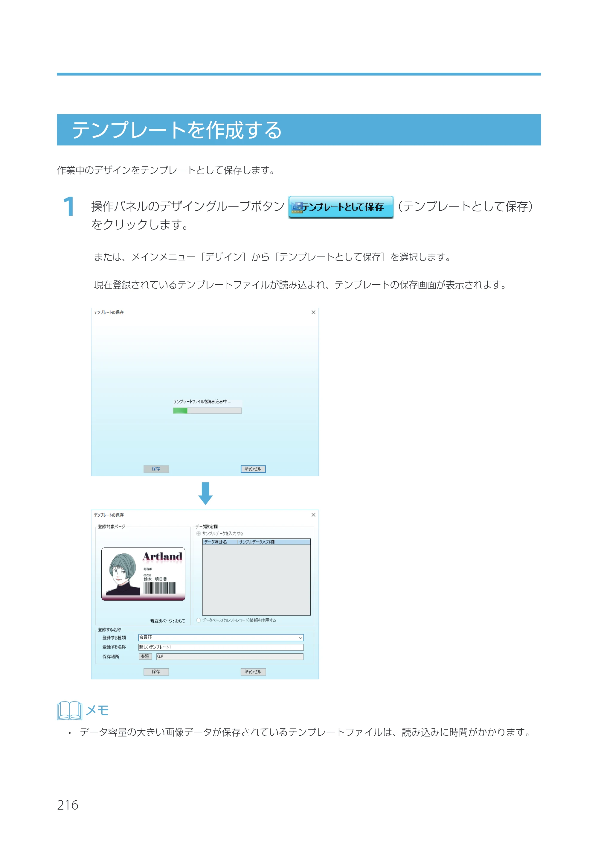 キヤノン IX-R7000 Artland／Artland Lite Edition ユーザーズガイド 2023年9月14日掲載（PDF：12.0MB） — テンプレートを作成する — 原本ページ — 219ページ