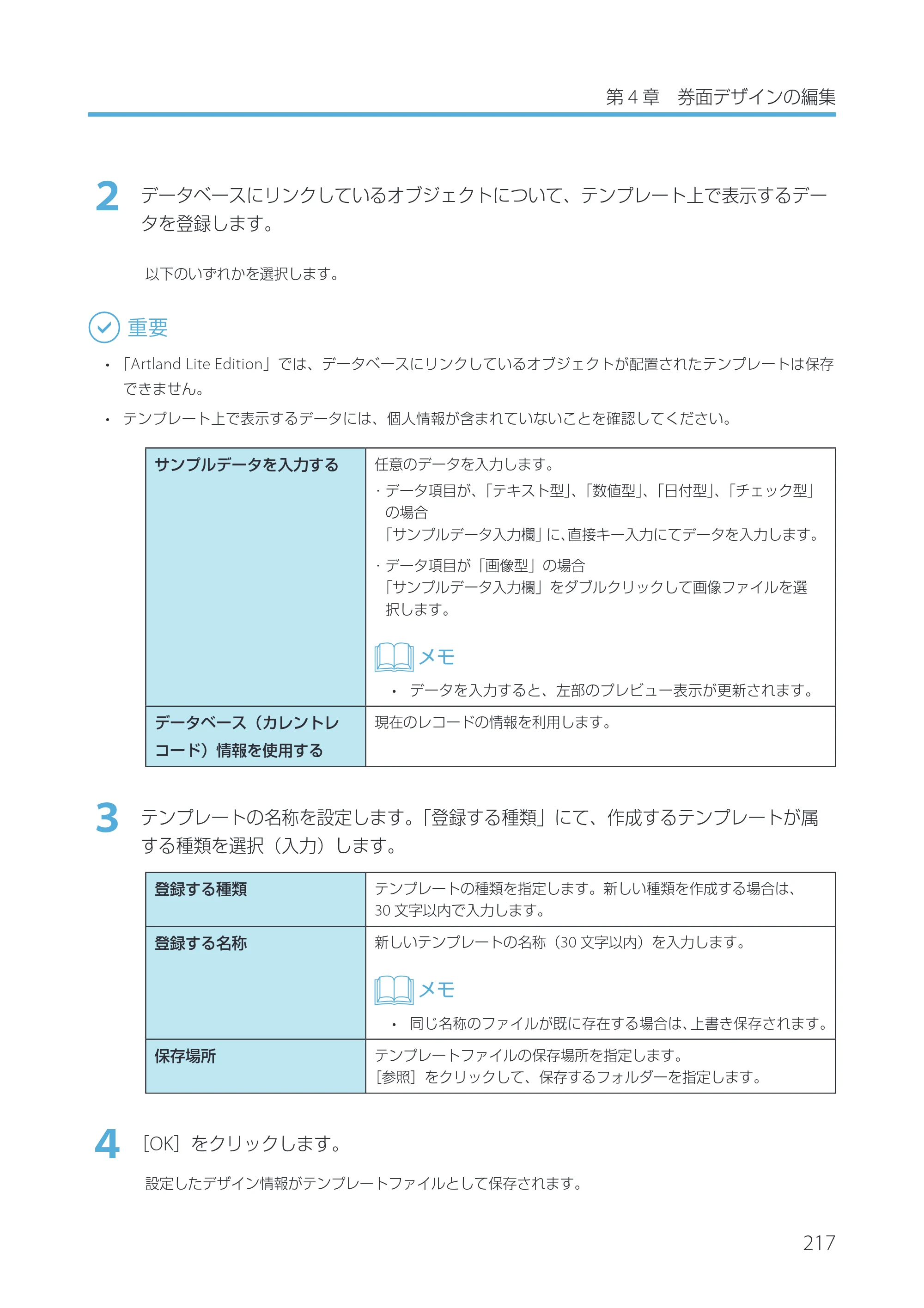 キヤノン IX-R7000 Artland／Artland Lite Edition ユーザーズガイド 2023年9月14日掲載（PDF：12.0MB） — 原本ページ — 220ページ