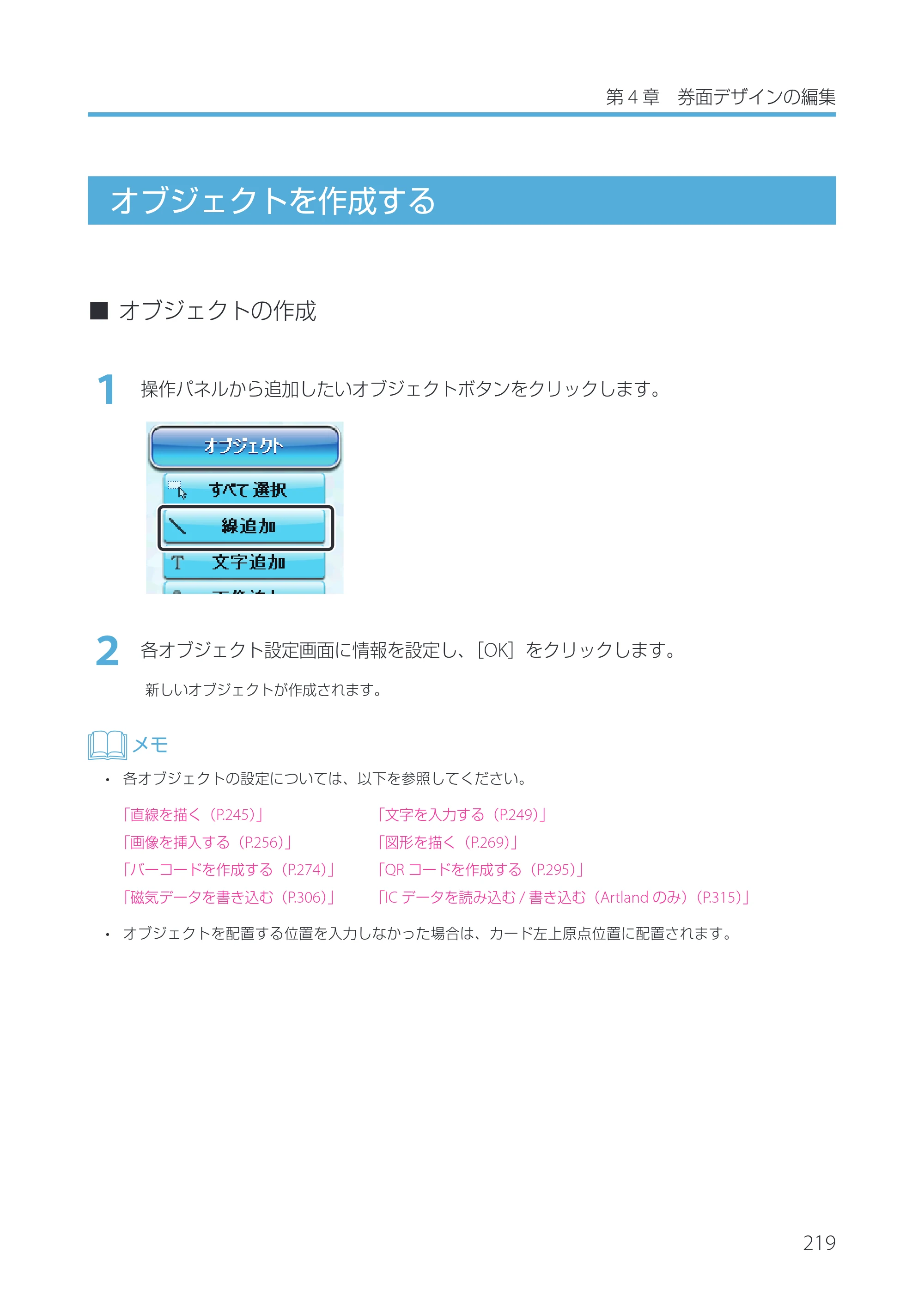 キヤノン IX-R7000 Artland／Artland Lite Edition ユーザーズガイド 2023年9月14日掲載（PDF：12.0MB） — オブジェクトを作成する — 原本ページ — 222ページ