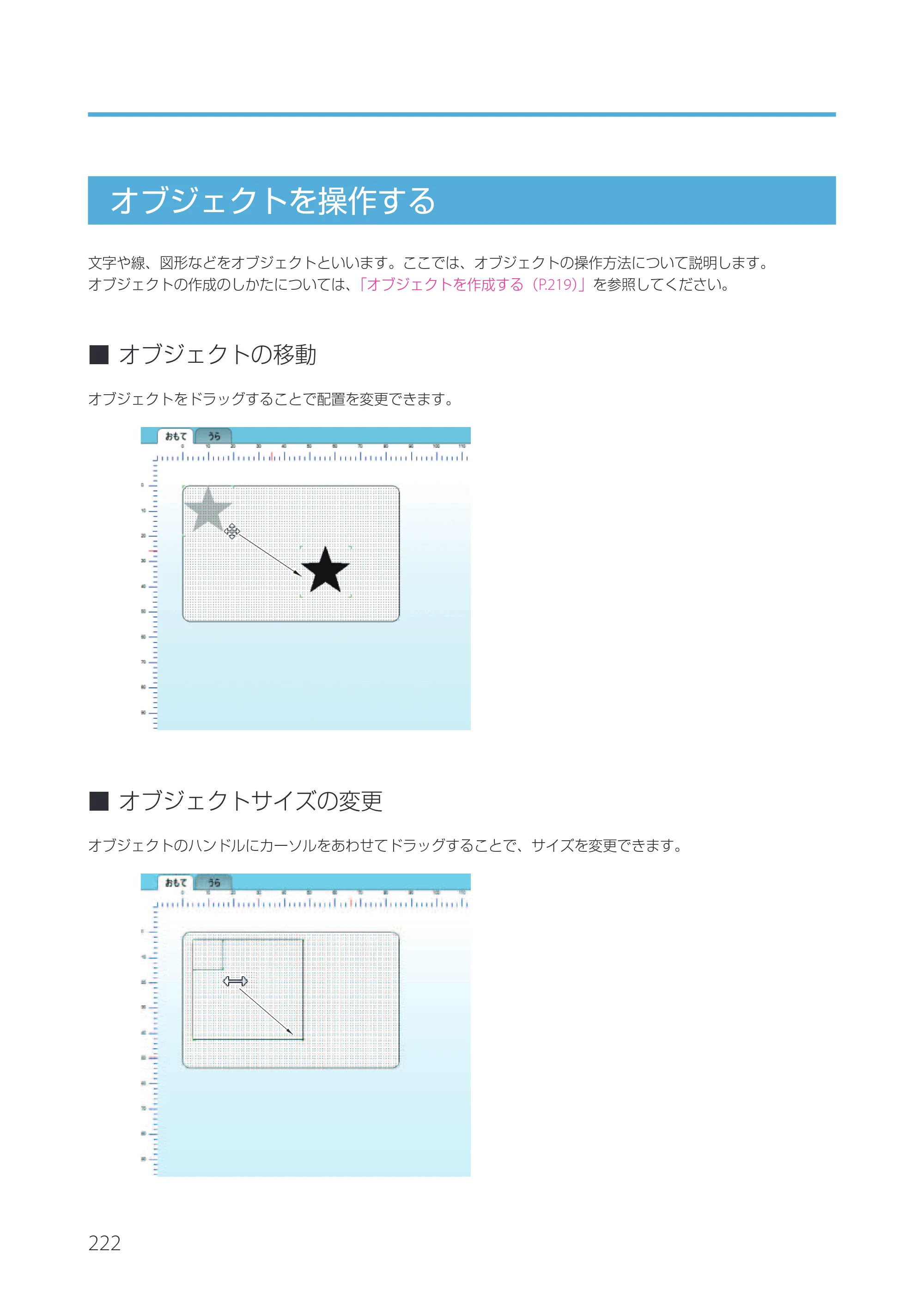 キヤノン IX-R7000 Artland／Artland Lite Edition ユーザーズガイド 2023年9月14日掲載（PDF：12.0MB） — オブジェクトを操作する — 原本ページ — 225ページ