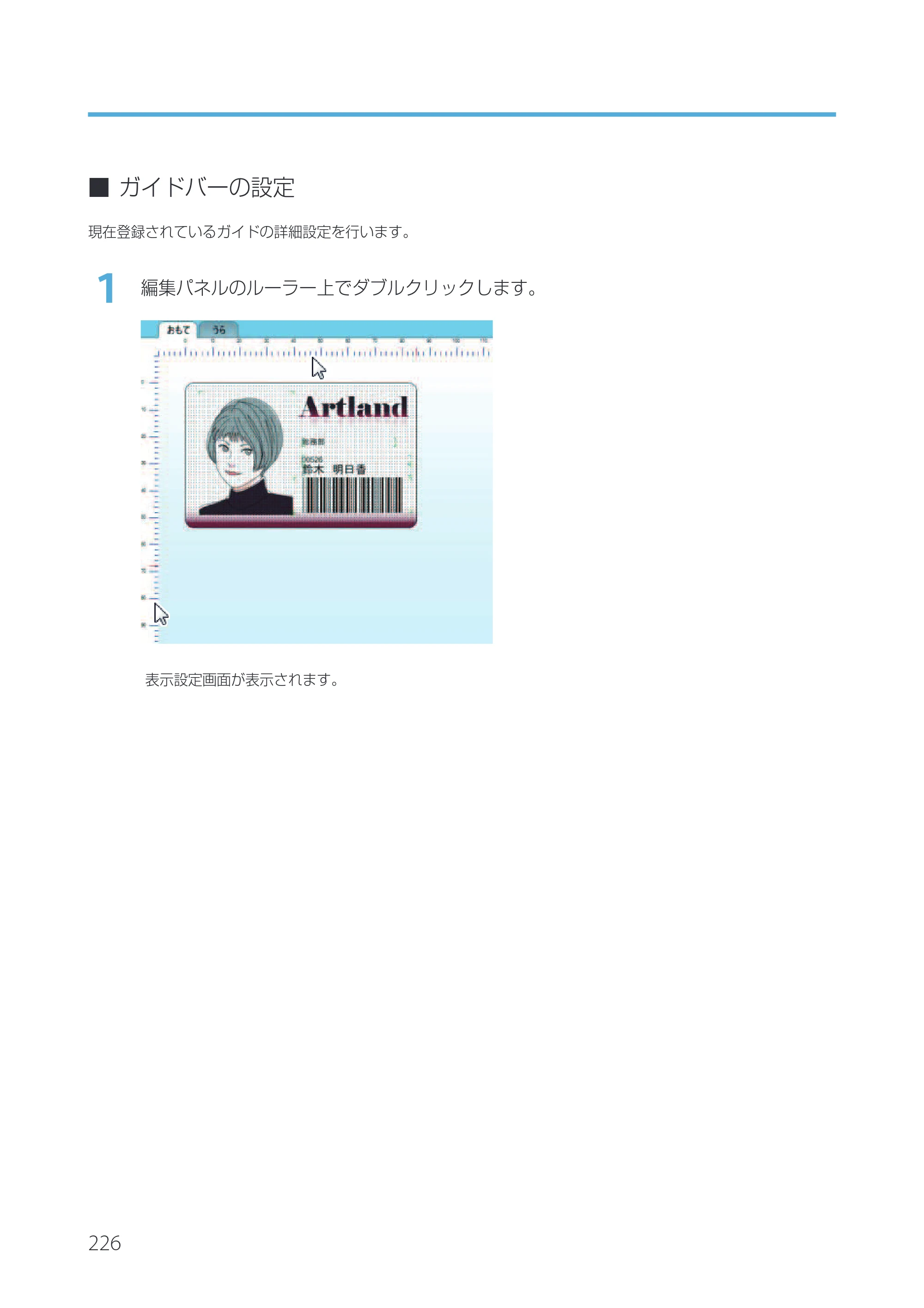 キヤノン IX-R7000 Artland／Artland Lite Edition ユーザーズガイド 2023年9月14日掲載（PDF：12.0MB） — 原本ページ — 229ページ