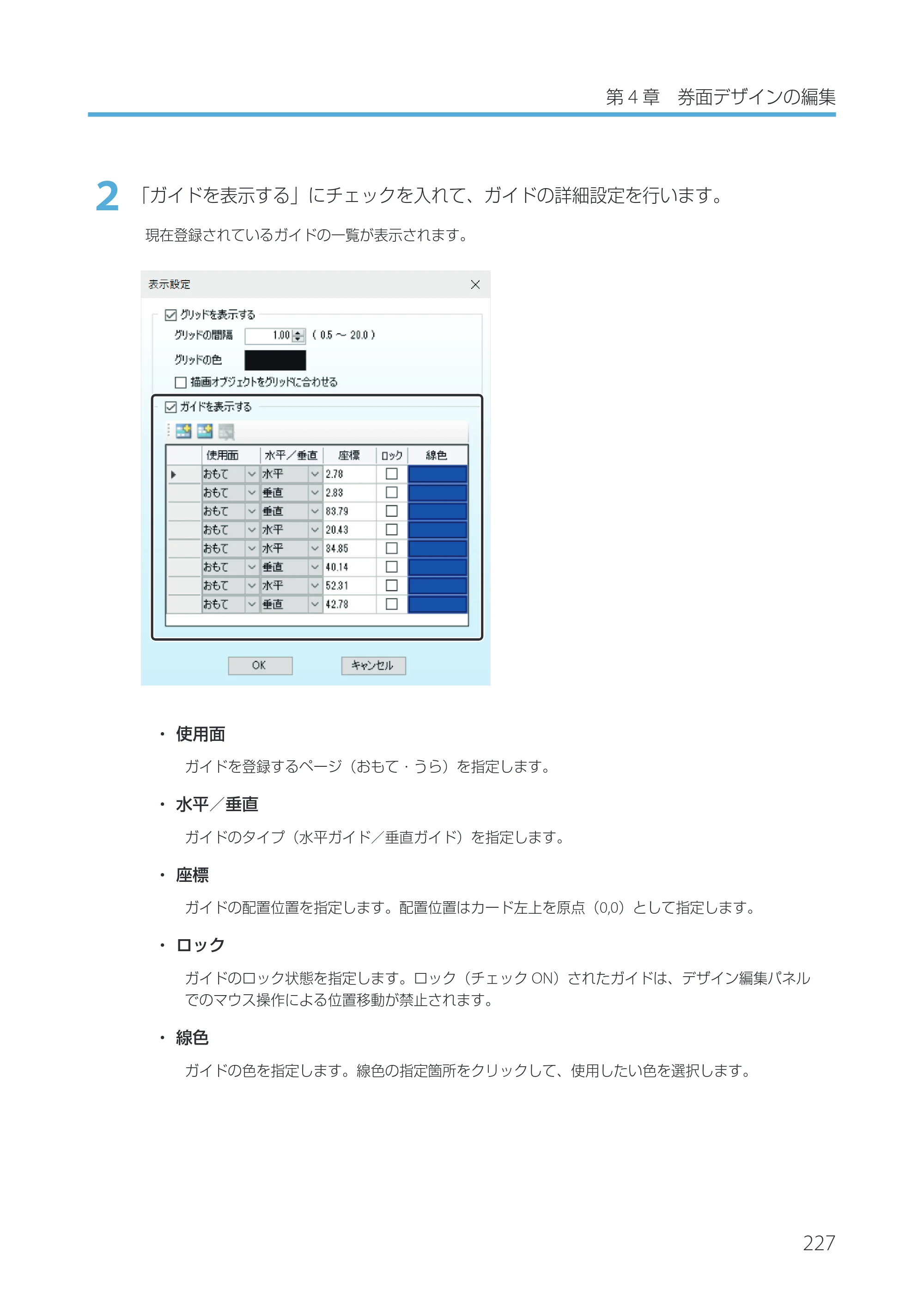 キヤノン IX-R7000 Artland／Artland Lite Edition ユーザーズガイド 2023年9月14日掲載（PDF：12.0MB） — 原本ページ — 230ページ