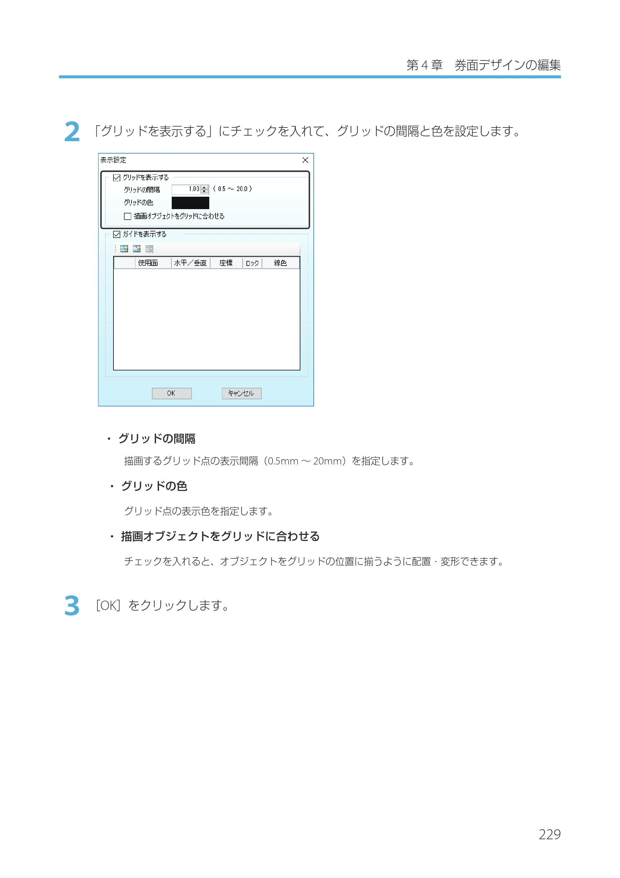 キヤノン IX-R7000 Artland／Artland Lite Edition ユーザーズガイド 2023年9月14日掲載（PDF：12.0MB） — 原本ページ — 232ページ