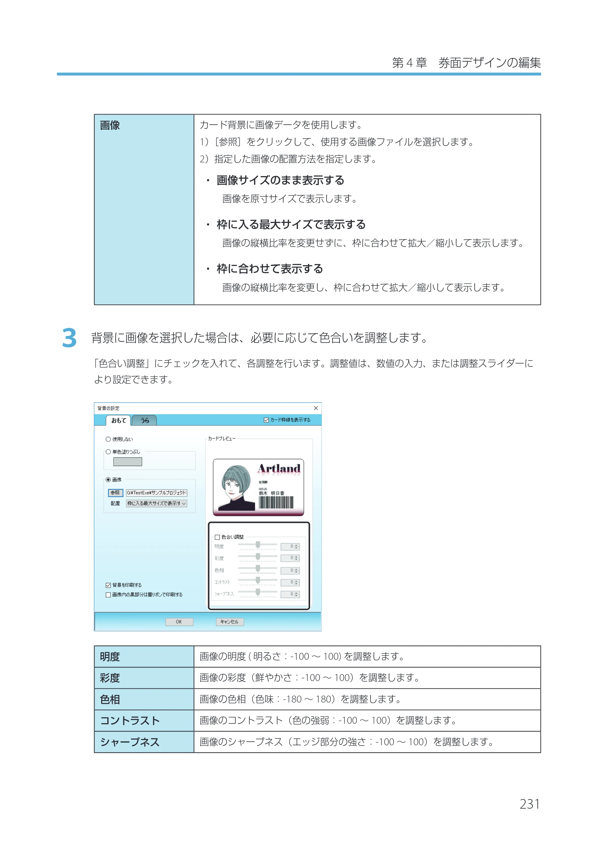 キヤノン IX-R7000 Artland／Artland Lite Edition ユーザーズガイド 2023年9月14日掲載（PDF：12.0MB） — 原本ページ — 234ページ