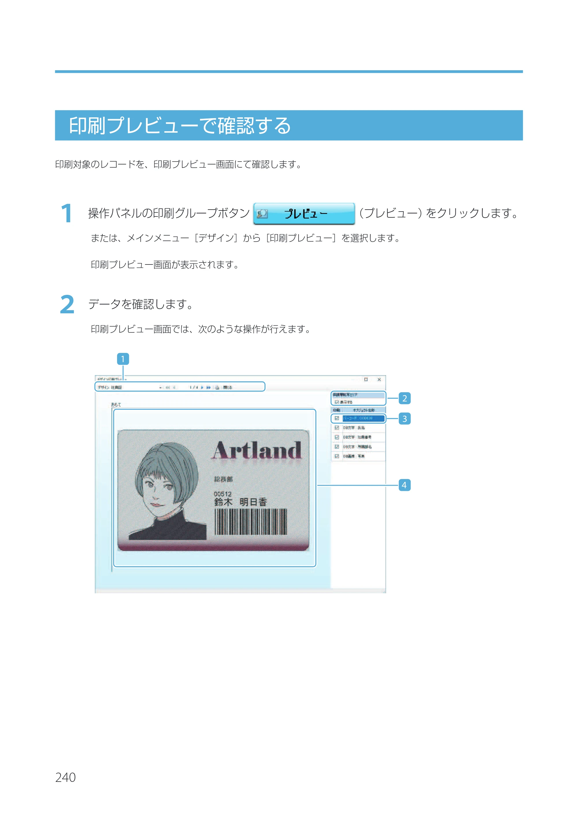 キヤノン IX-R7000 Artland／Artland Lite Edition ユーザーズガイド 2023年9月14日掲載（PDF：12.0MB） — 印刷プレビューで確認する — 原本ページ — 243ページ