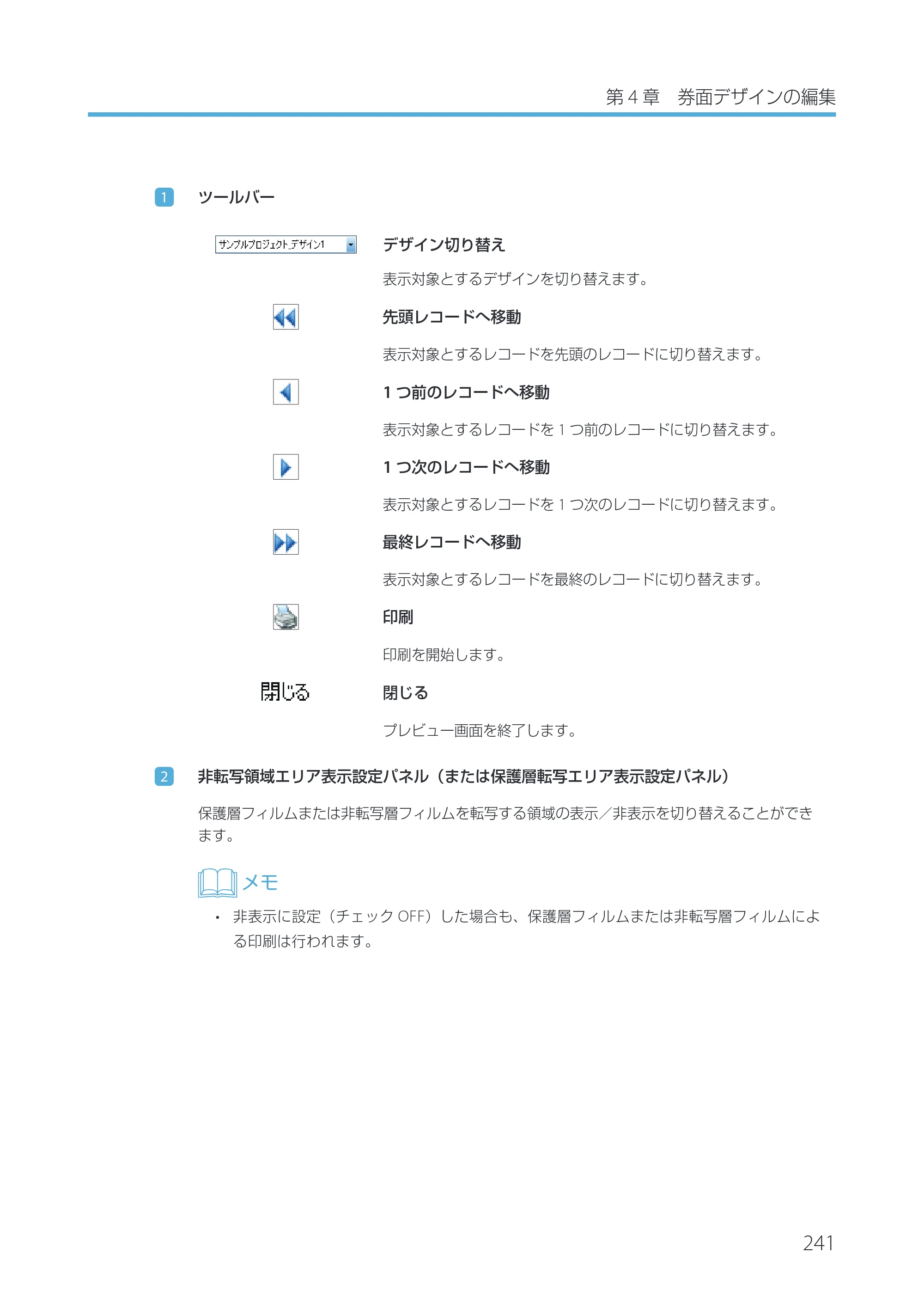キヤノン IX-R7000 Artland／Artland Lite Edition ユーザーズガイド 2023年9月14日掲載（PDF：12.0MB） — 原本ページ — 244ページ