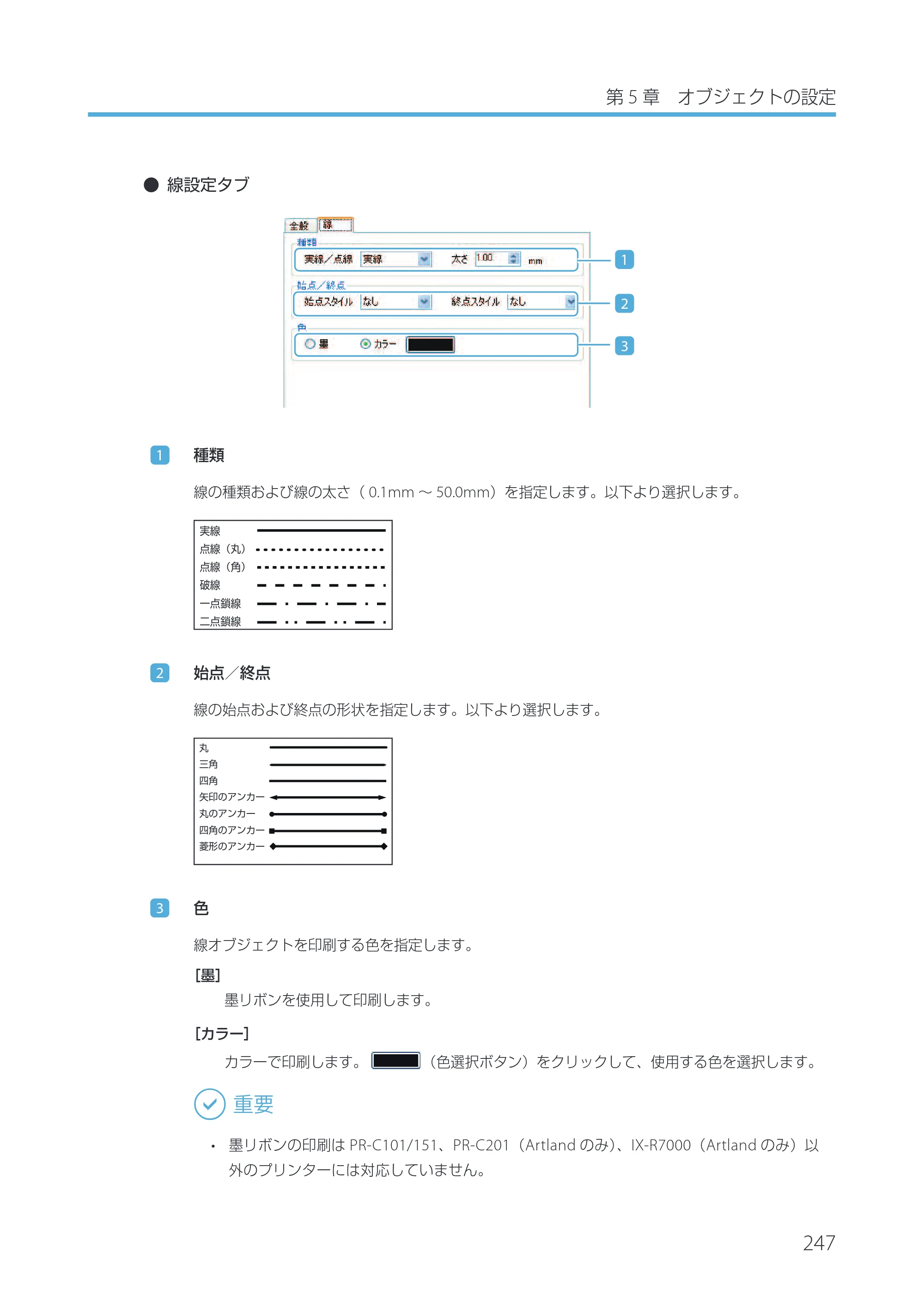 キヤノン IX-R7000 Artland／Artland Lite Edition ユーザーズガイド 2023年9月14日掲載（PDF：12.0MB） — 原本ページ — 250ページ