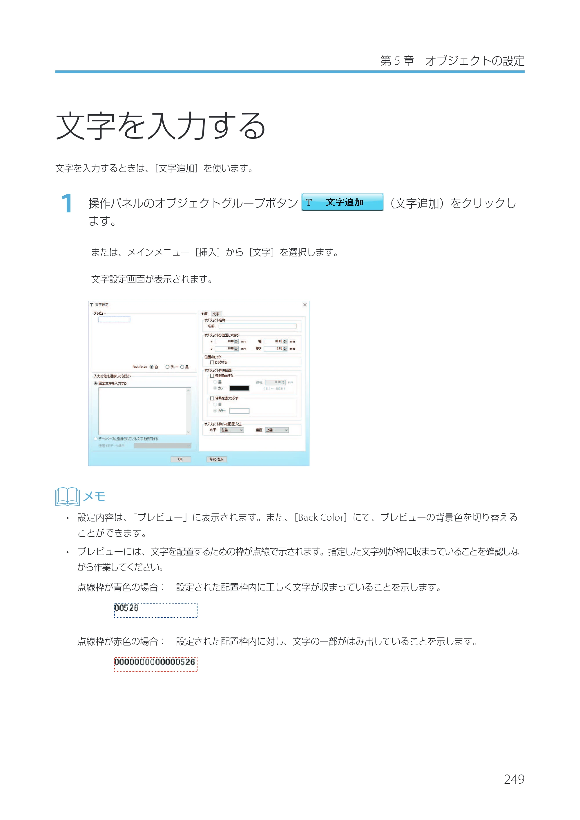 キヤノン IX-R7000 Artland／Artland Lite Edition ユーザーズガイド 2023年9月14日掲載（PDF：12.0MB） — 文字を入力する — 原本ページ — 252ページ
