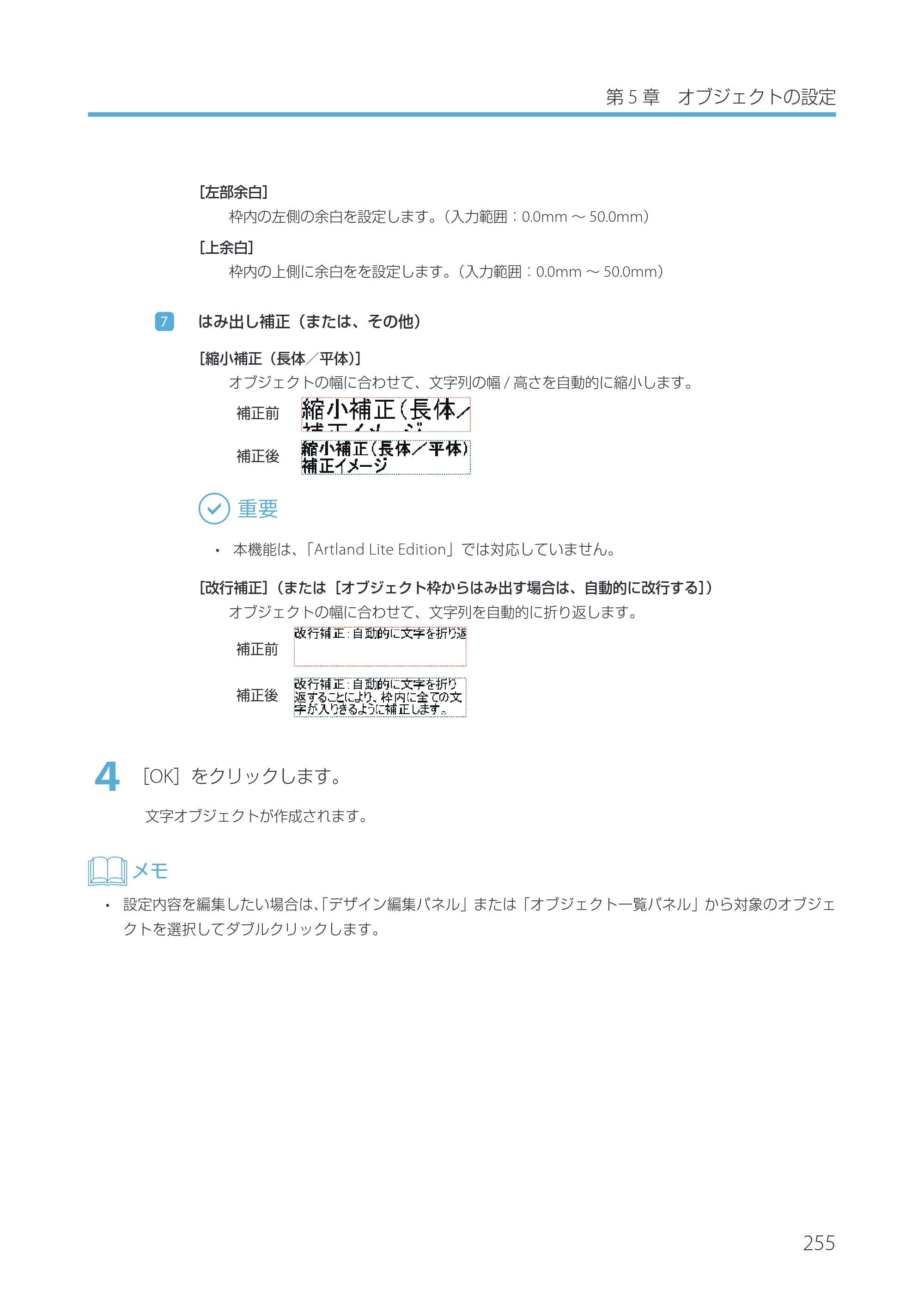 キヤノン IX-R7000 Artland／Artland Lite Edition ユーザーズガイド 2023年9月14日掲載（PDF：12.0MB） — 原本ページ — 258ページ