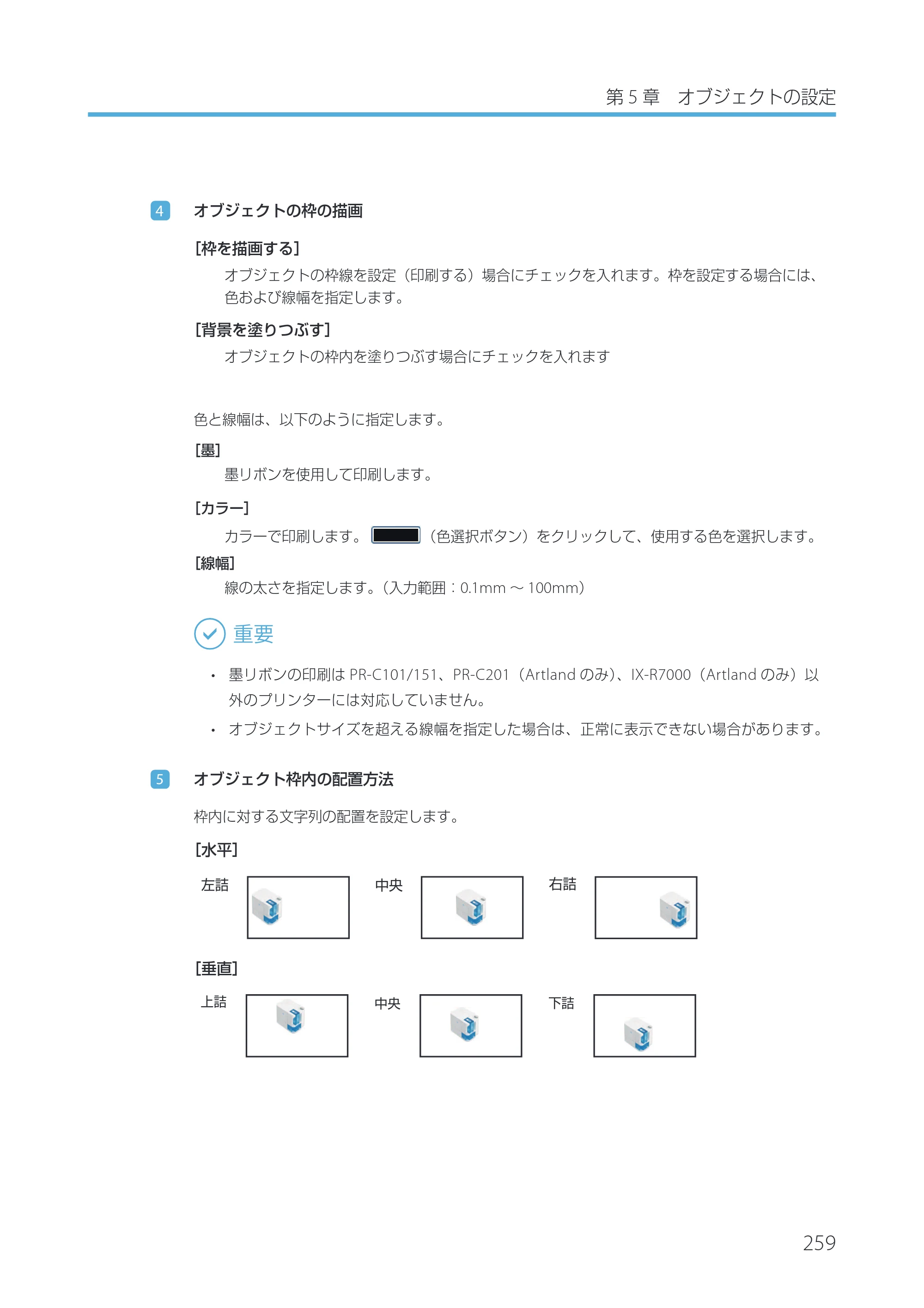 キヤノン IX-R7000 Artland／Artland Lite Edition ユーザーズガイド 2023年9月14日掲載（PDF：12.0MB） — 原本ページ — 262ページ