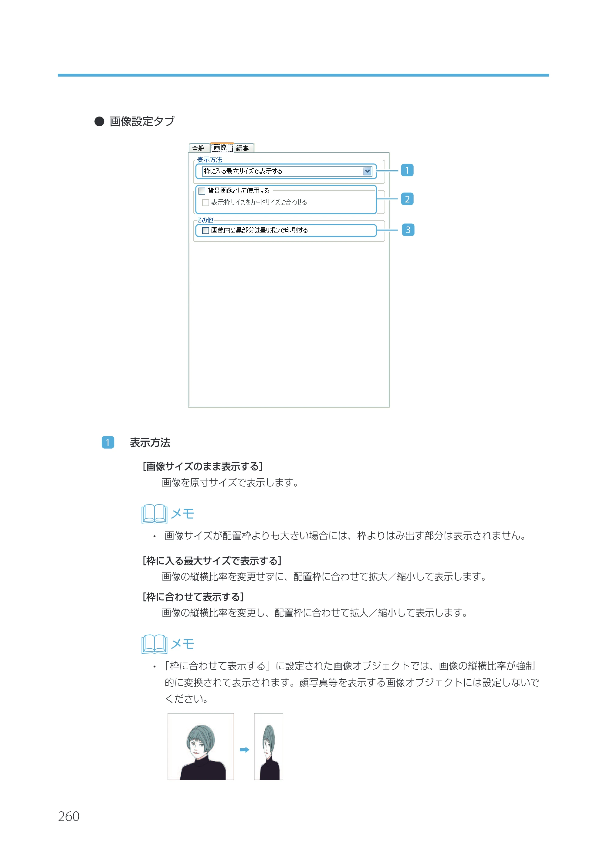 キヤノン IX-R7000 Artland／Artland Lite Edition ユーザーズガイド 2023年9月14日掲載（PDF：12.0MB） — 原本ページ — 263ページ