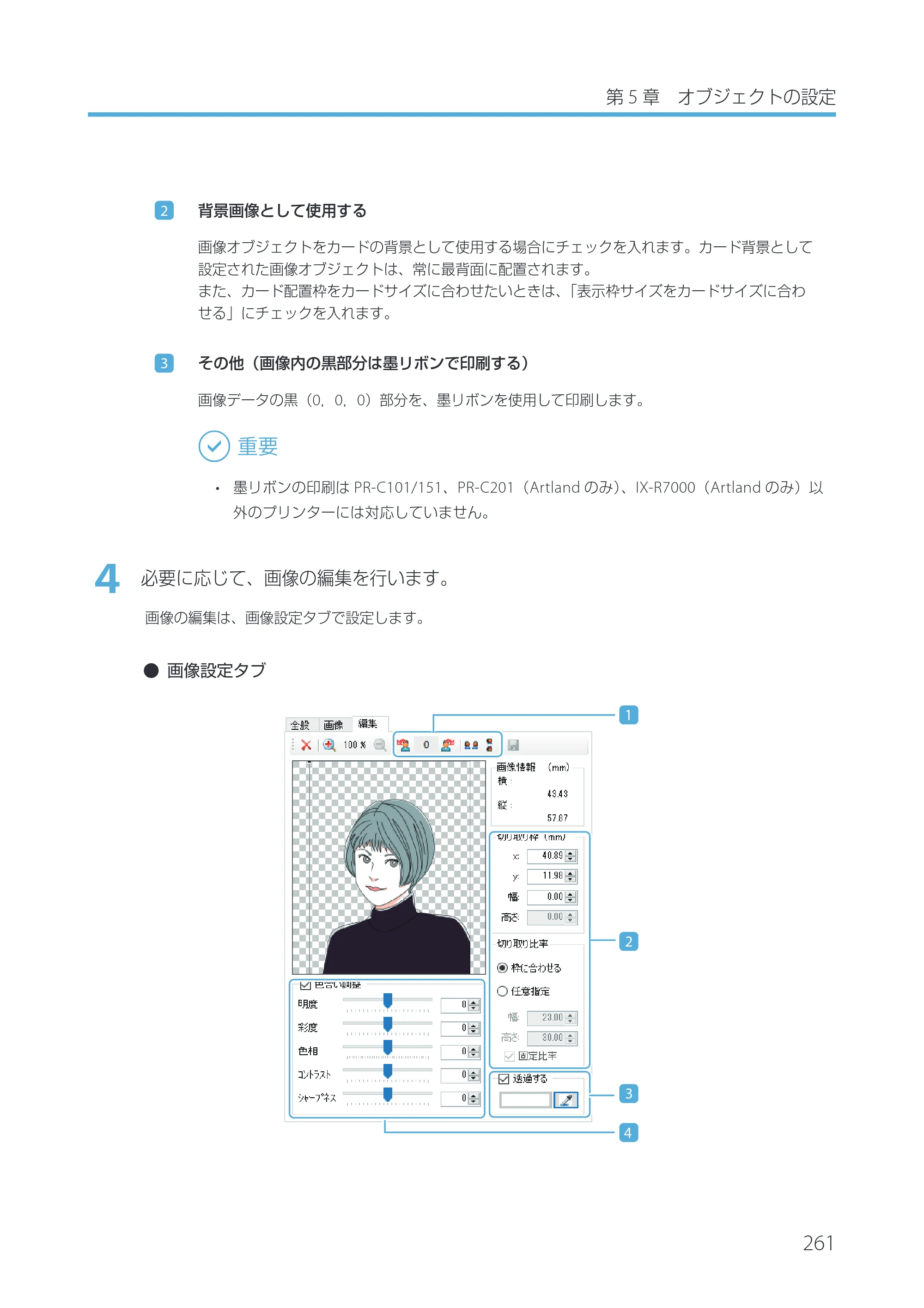 キヤノン IX-R7000 Artland／Artland Lite Edition ユーザーズガイド 2023年9月14日掲載（PDF：12.0MB） — 原本ページ — 264ページ