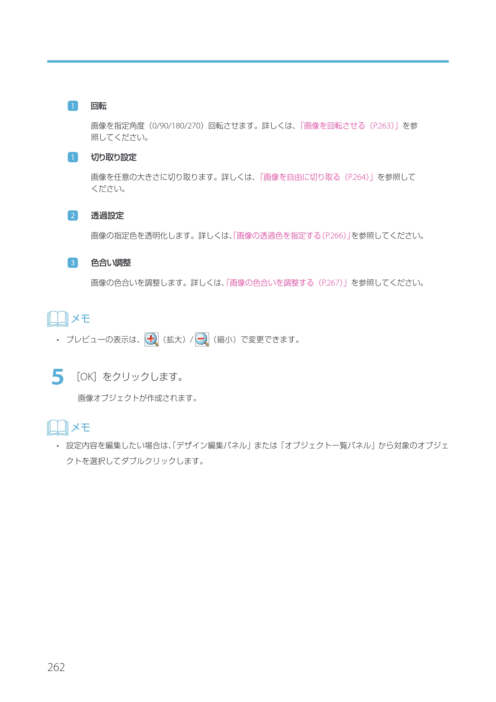 キヤノン IX-R7000 Artland／Artland Lite Edition ユーザーズガイド 2023年9月14日掲載（PDF：12.0MB） — 原本ページ — 265ページ