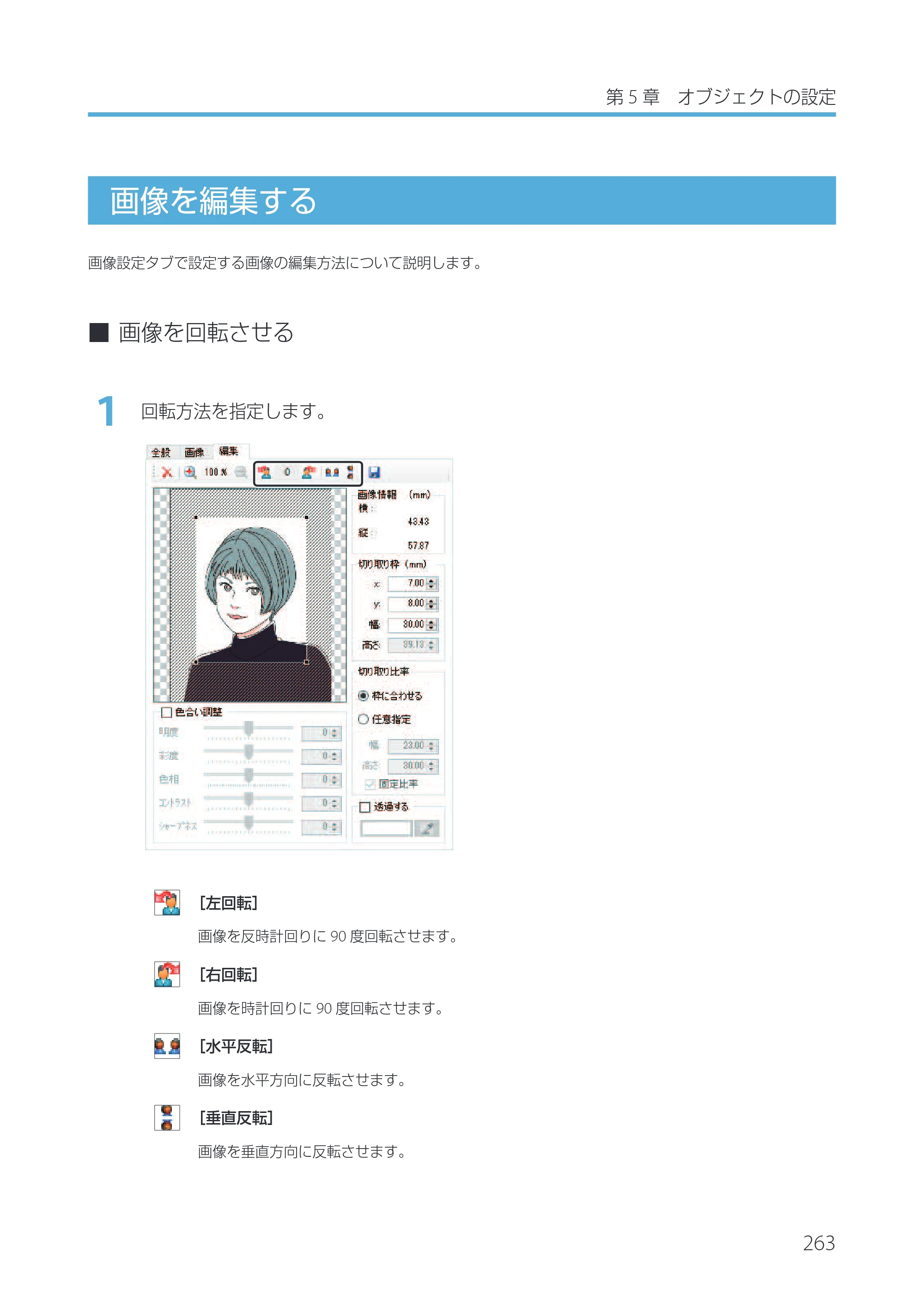 キヤノン IX-R7000 Artland／Artland Lite Edition ユーザーズガイド 2023年9月14日掲載（PDF：12.0MB） — 画像を編集する — 原本ページ — 266ページ