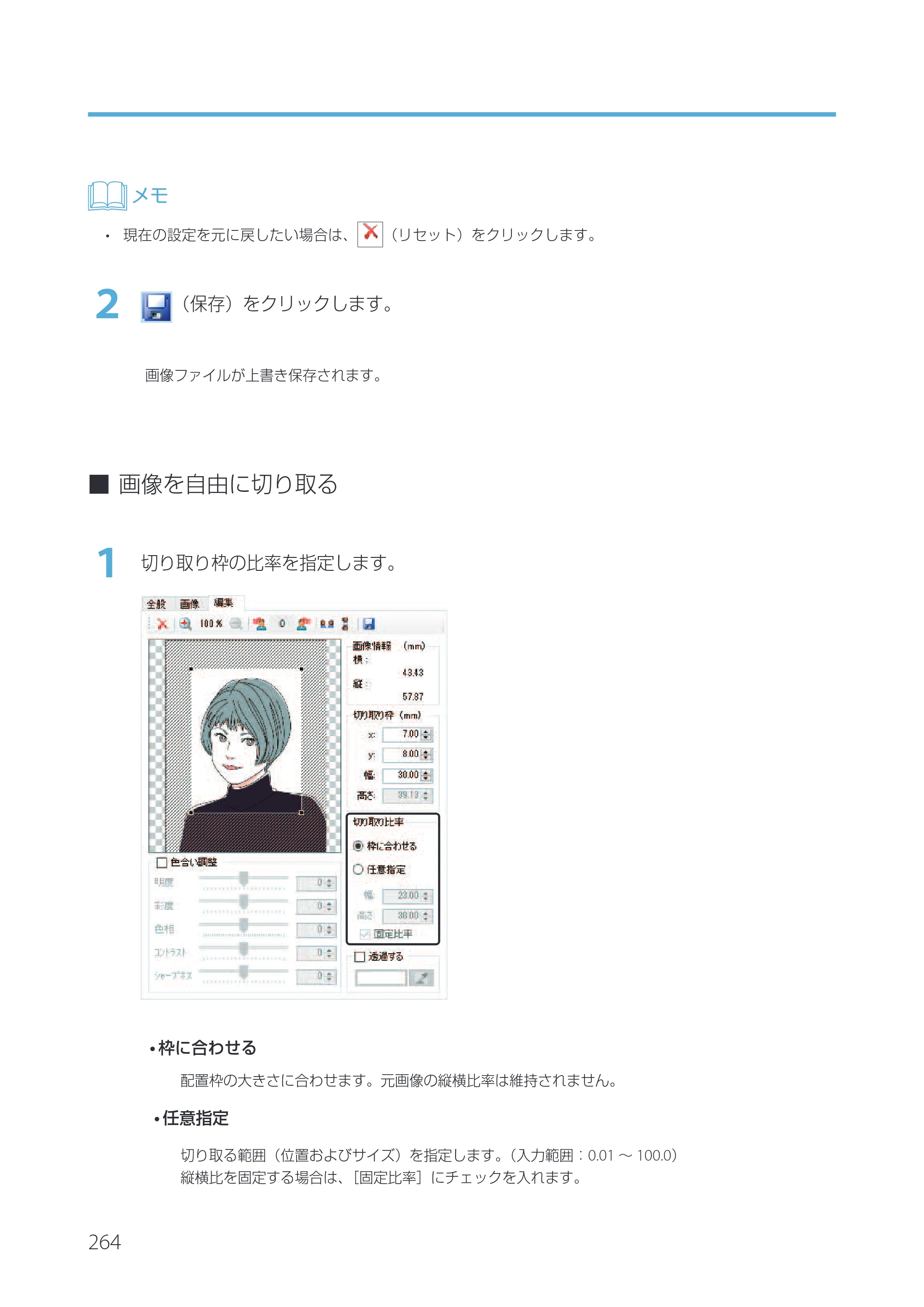 キヤノン IX-R7000 Artland／Artland Lite Edition ユーザーズガイド 2023年9月14日掲載（PDF：12.0MB） — 原本ページ — 267ページ