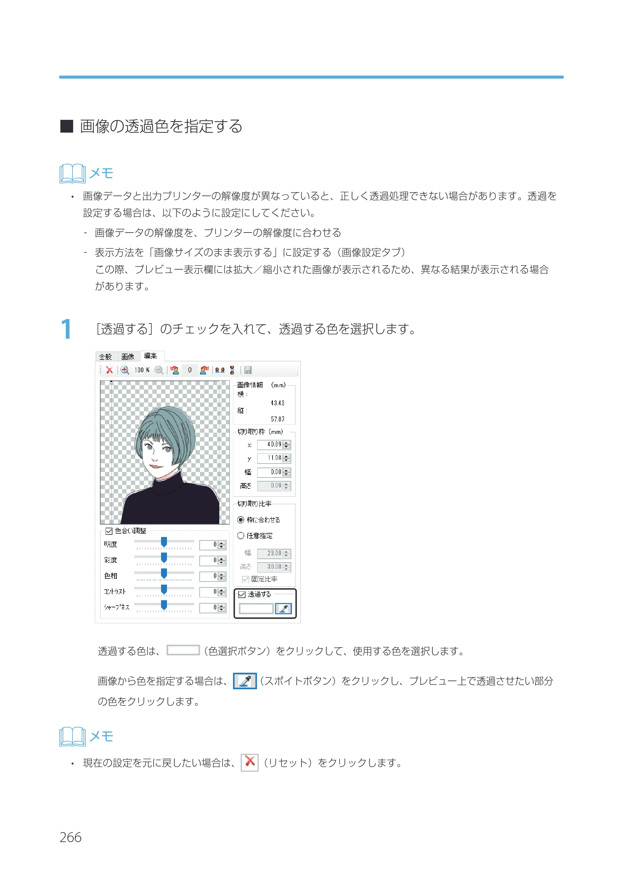 キヤノン IX-R7000 Artland／Artland Lite Edition ユーザーズガイド 2023年9月14日掲載（PDF：12.0MB） — 原本ページ — 269ページ