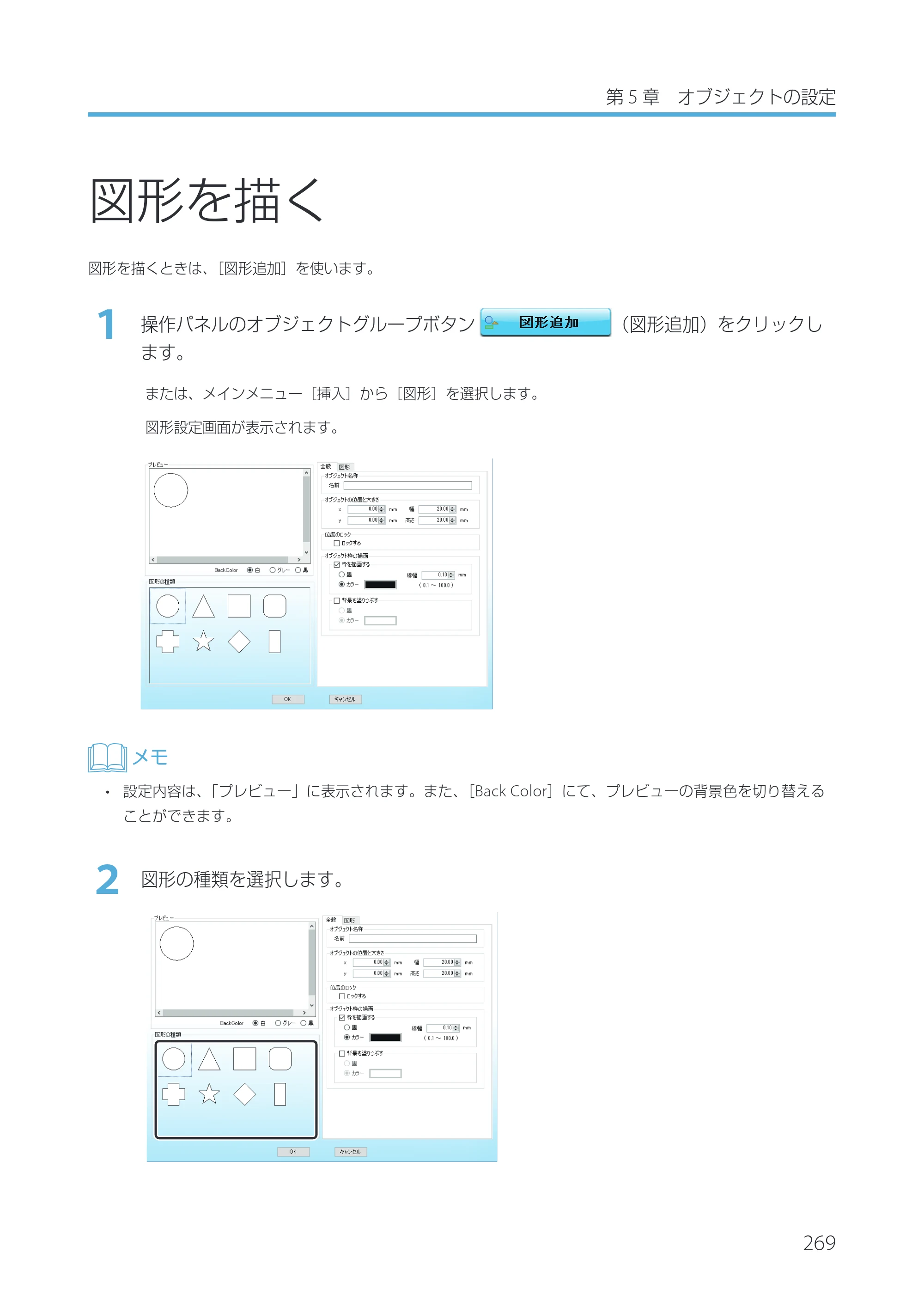 キヤノン IX-R7000 Artland／Artland Lite Edition ユーザーズガイド 2023年9月14日掲載（PDF：12.0MB） — 図形を描く — 原本ページ — 272ページ