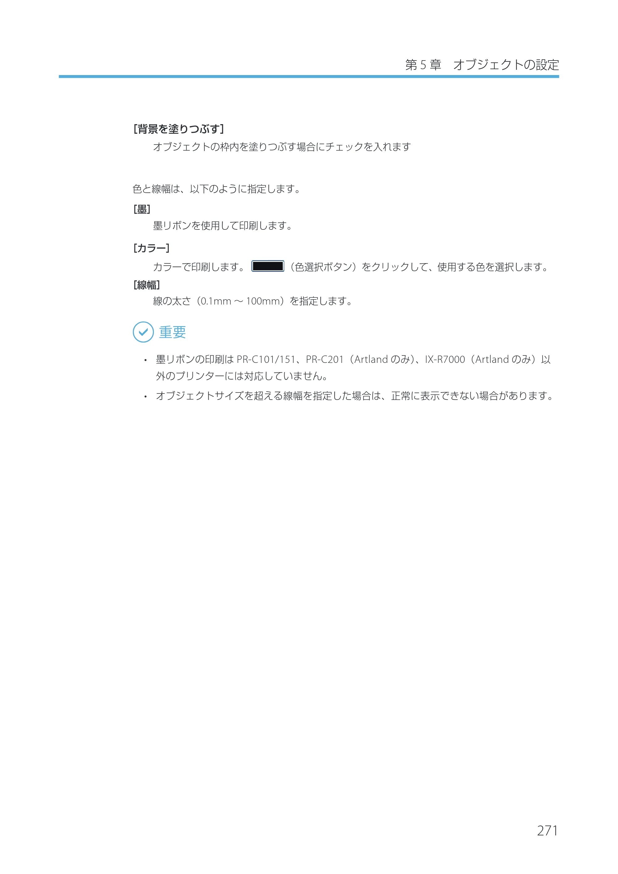 キヤノン IX-R7000 Artland／Artland Lite Edition ユーザーズガイド 2023年9月14日掲載（PDF：12.0MB） — 原本ページ — 274ページ