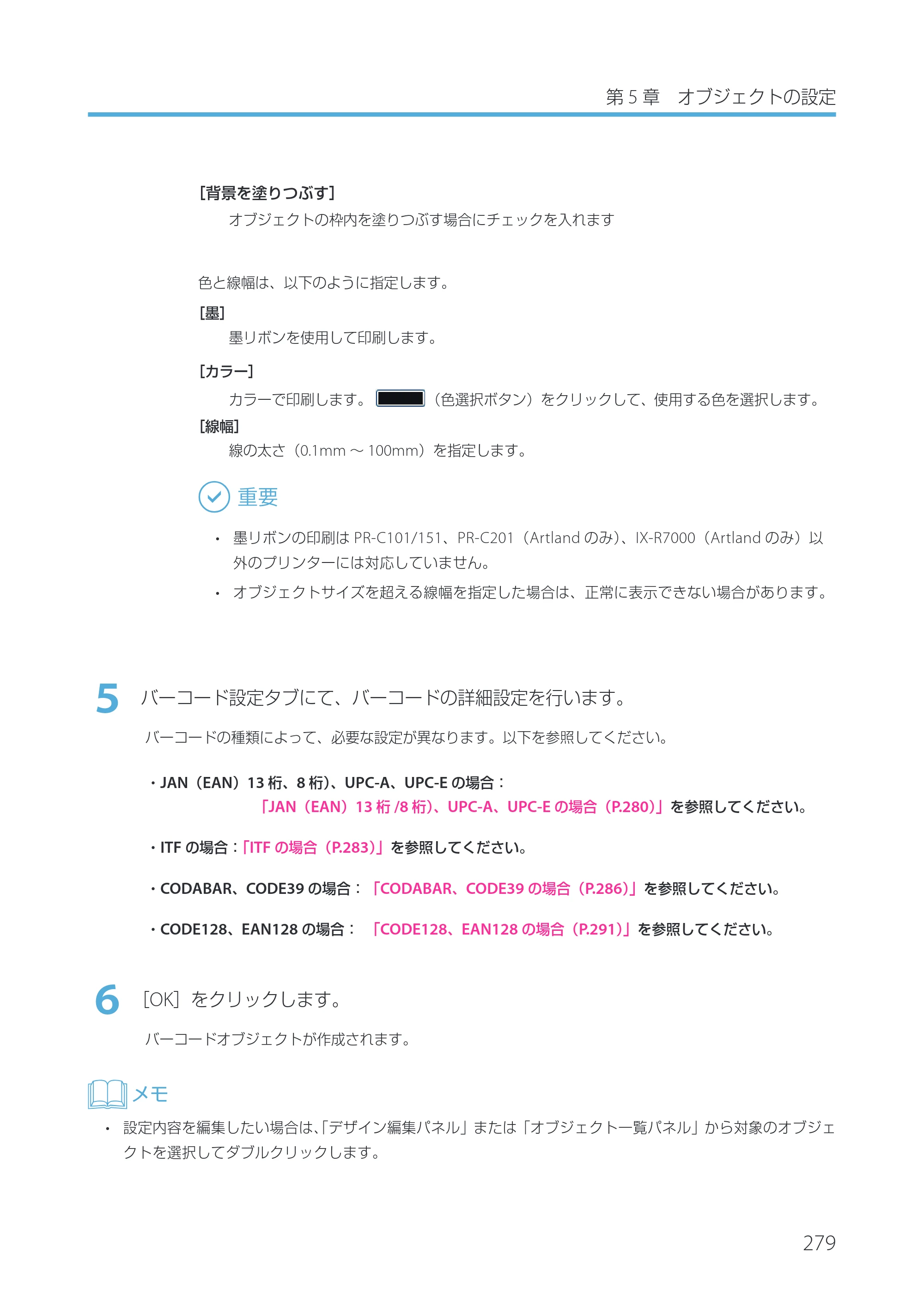 キヤノン IX-R7000 Artland／Artland Lite Edition ユーザーズガイド 2023年9月14日掲載（PDF：12.0MB） — 原本ページ — 282ページ