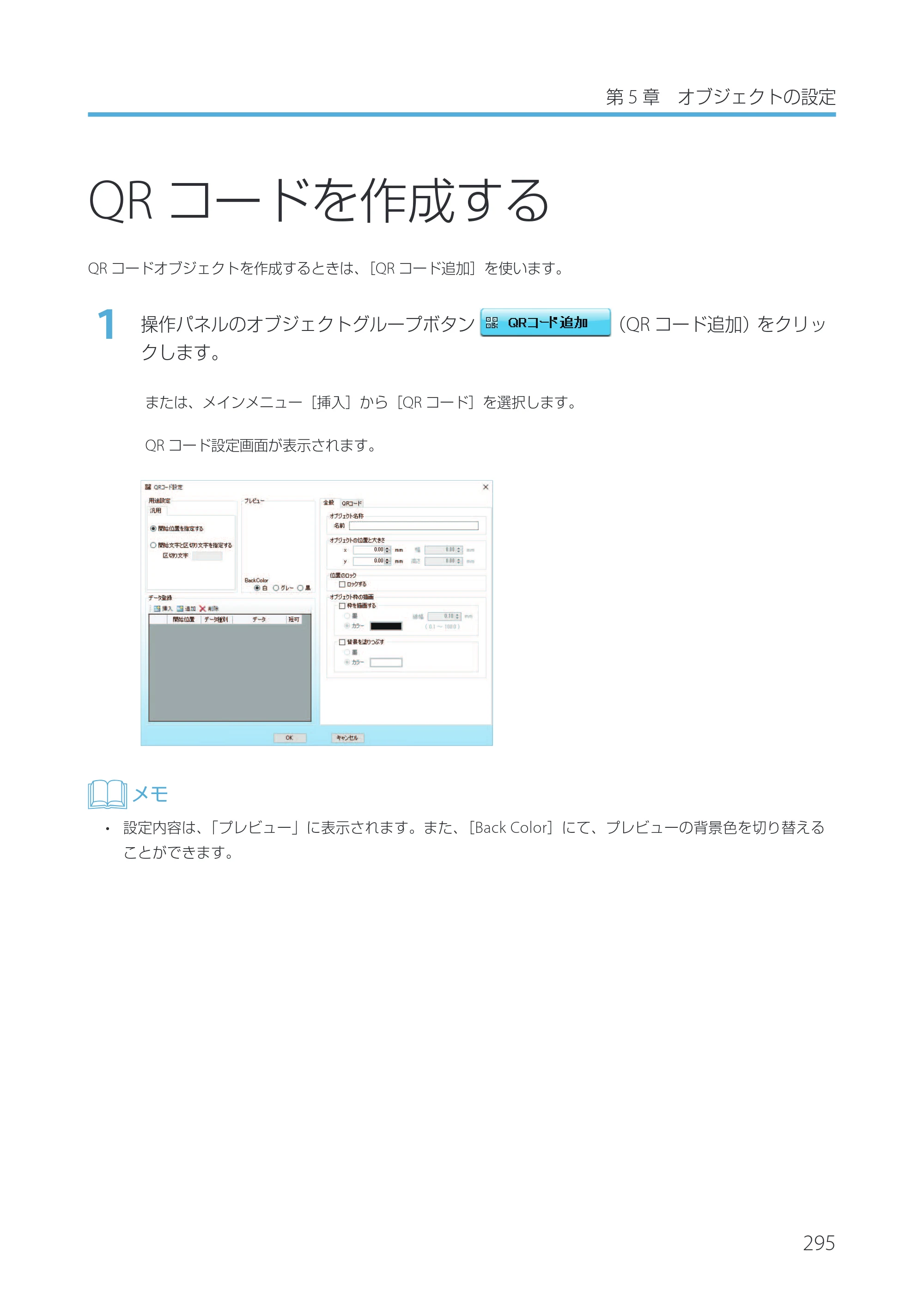 キヤノン IX-R7000 Artland／Artland Lite Edition ユーザーズガイド 2023年9月14日掲載（PDF：12.0MB） — QRコードを作成する — 原本ページ — 298ページ