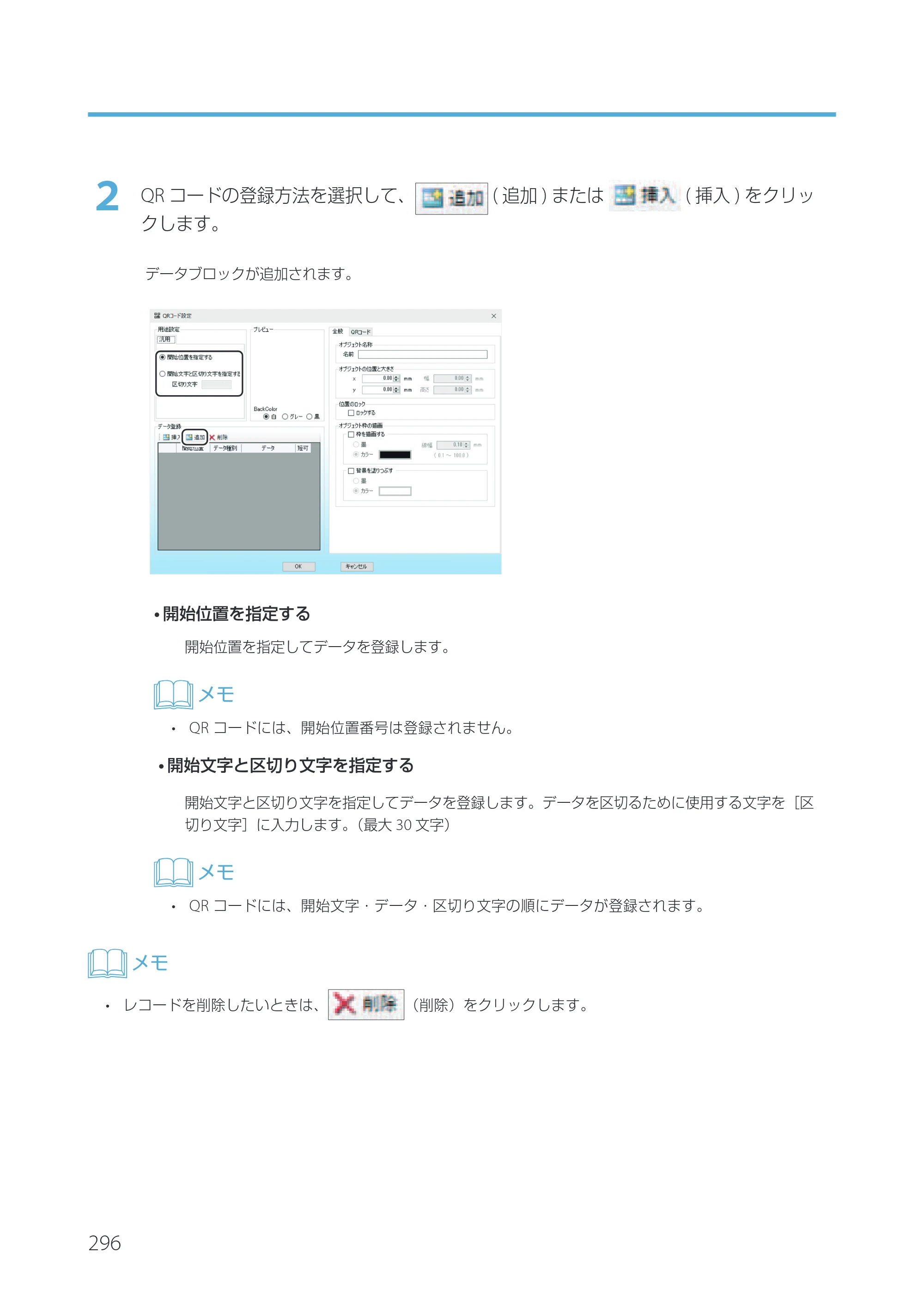 キヤノン IX-R7000 Artland／Artland Lite Edition ユーザーズガイド 2023年9月14日掲載（PDF：12.0MB） — 原本ページ — 299ページ