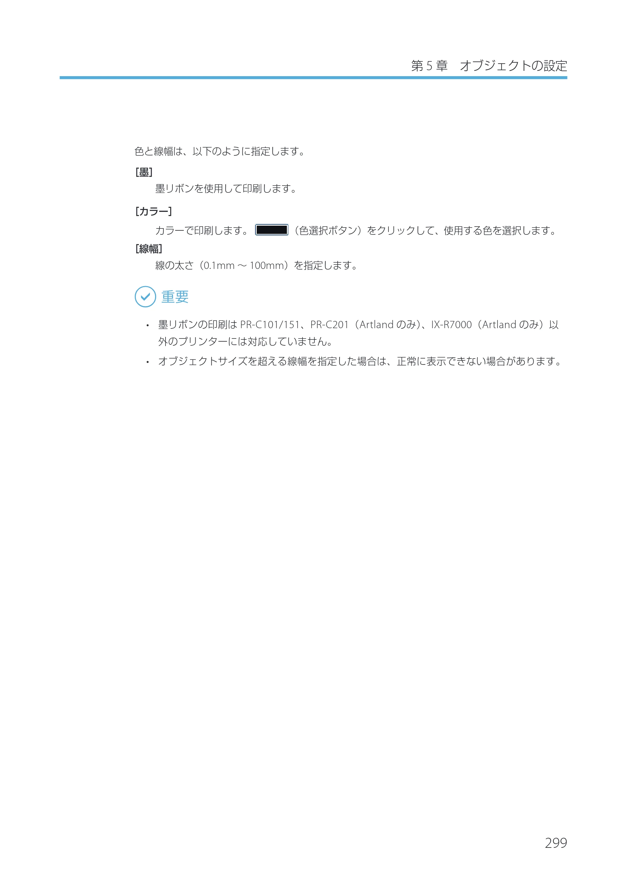 キヤノン IX-R7000 Artland／Artland Lite Edition ユーザーズガイド 2023年9月14日掲載（PDF：12.0MB） — 原本ページ — 302ページ