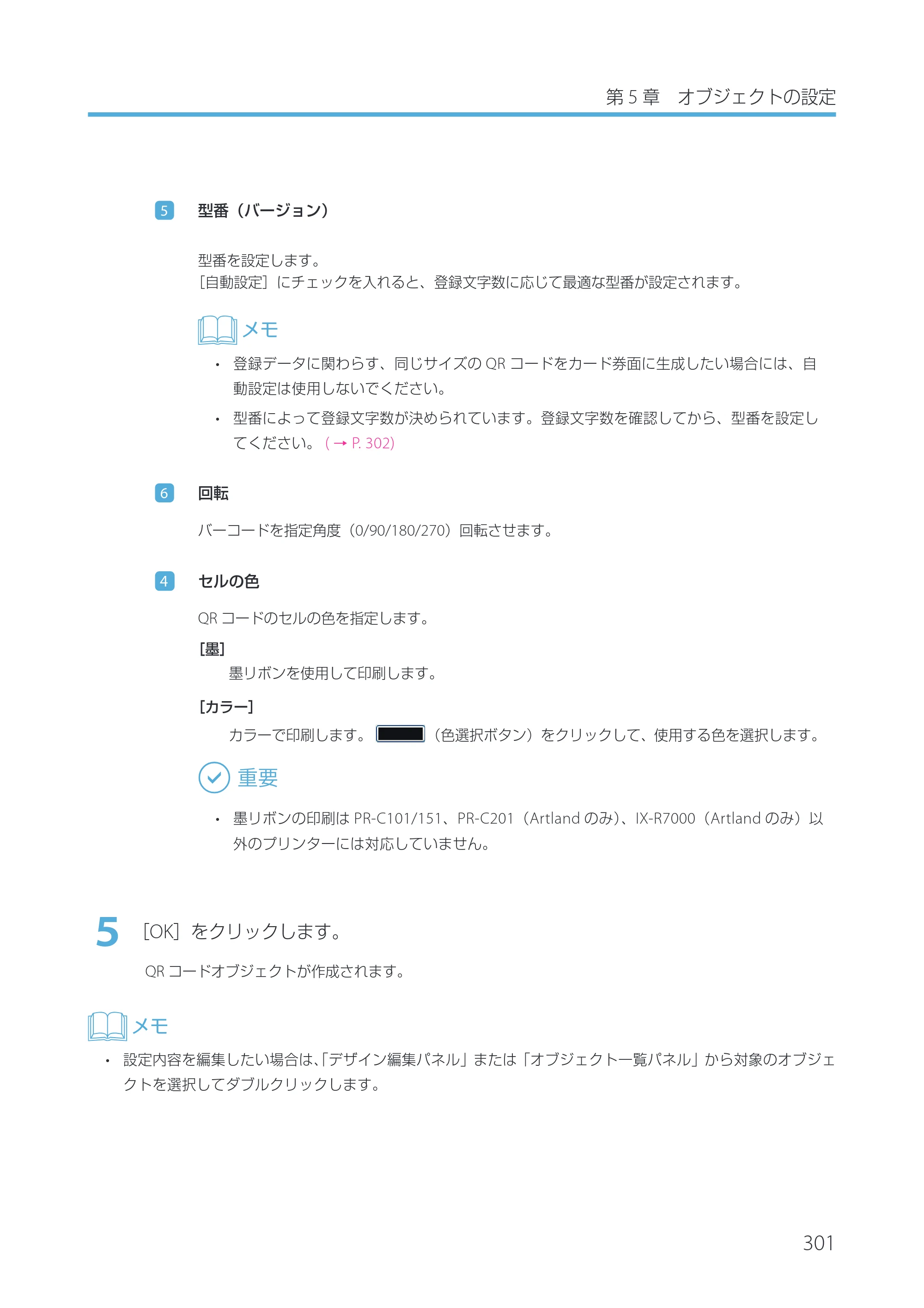 キヤノン IX-R7000 Artland／Artland Lite Edition ユーザーズガイド 2023年9月14日掲載（PDF：12.0MB） — 原本ページ — 304ページ