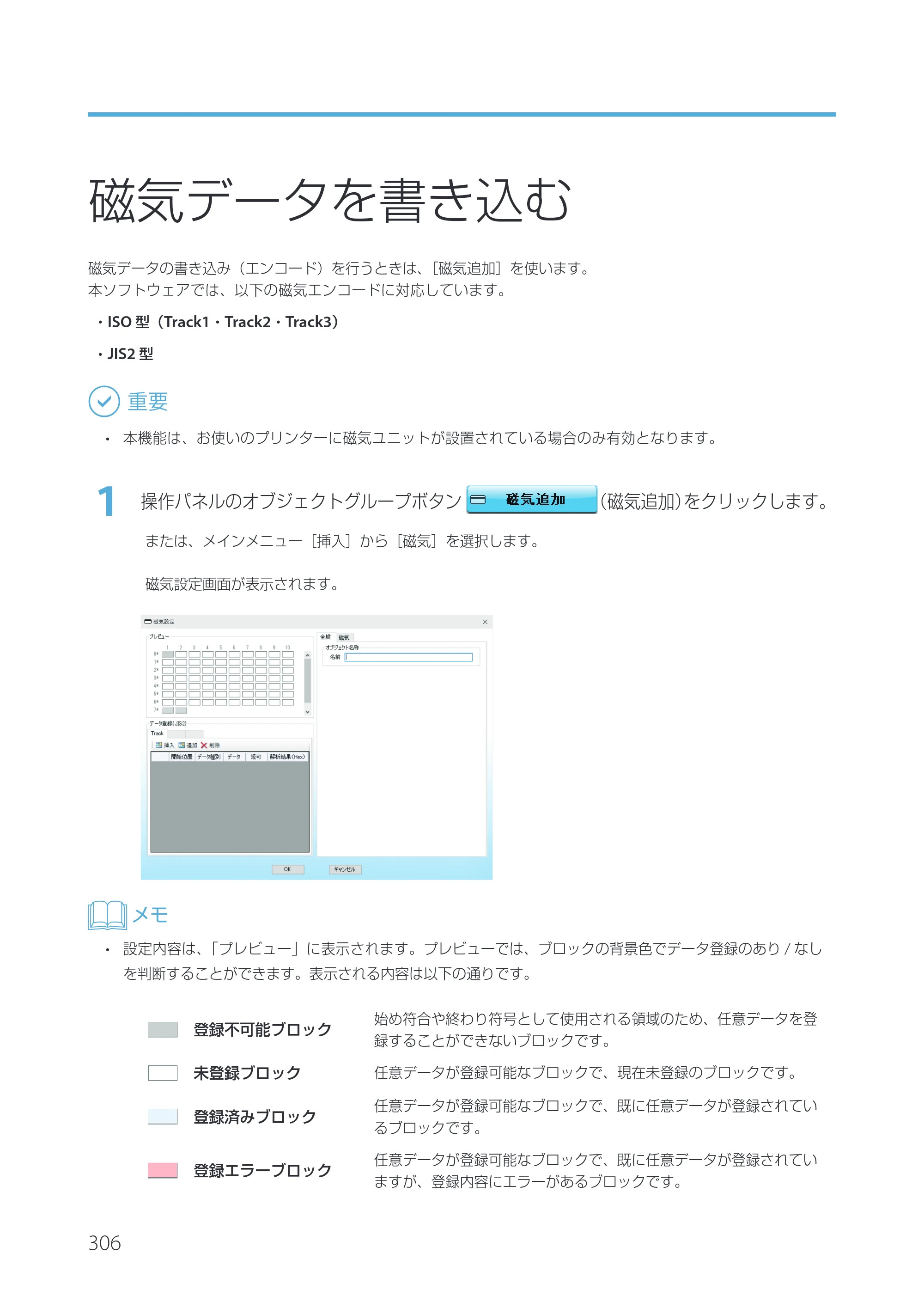 キヤノン IX-R7000 Artland／Artland Lite Edition ユーザーズガイド 2023年9月14日掲載（PDF：12.0MB） — 磁気データを書き込む — 原本ページ — 309ページ