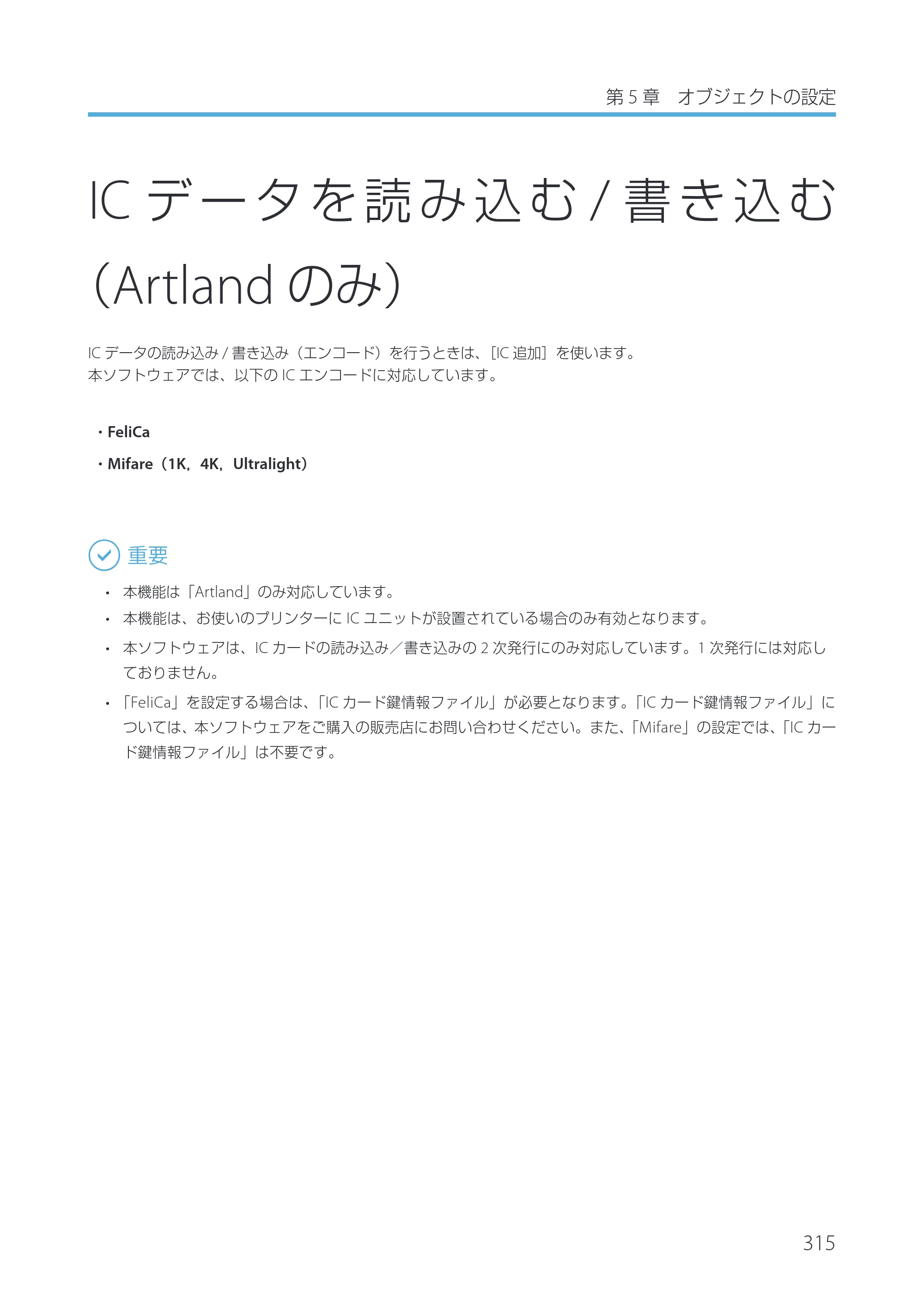キヤノン IX-R7000 Artland／Artland Lite Edition ユーザーズガイド 2023年9月14日掲載（PDF：12.0MB） — ICデータを読み込む/書き込む（Artlandのみ） — 原本ページ — 318ページ