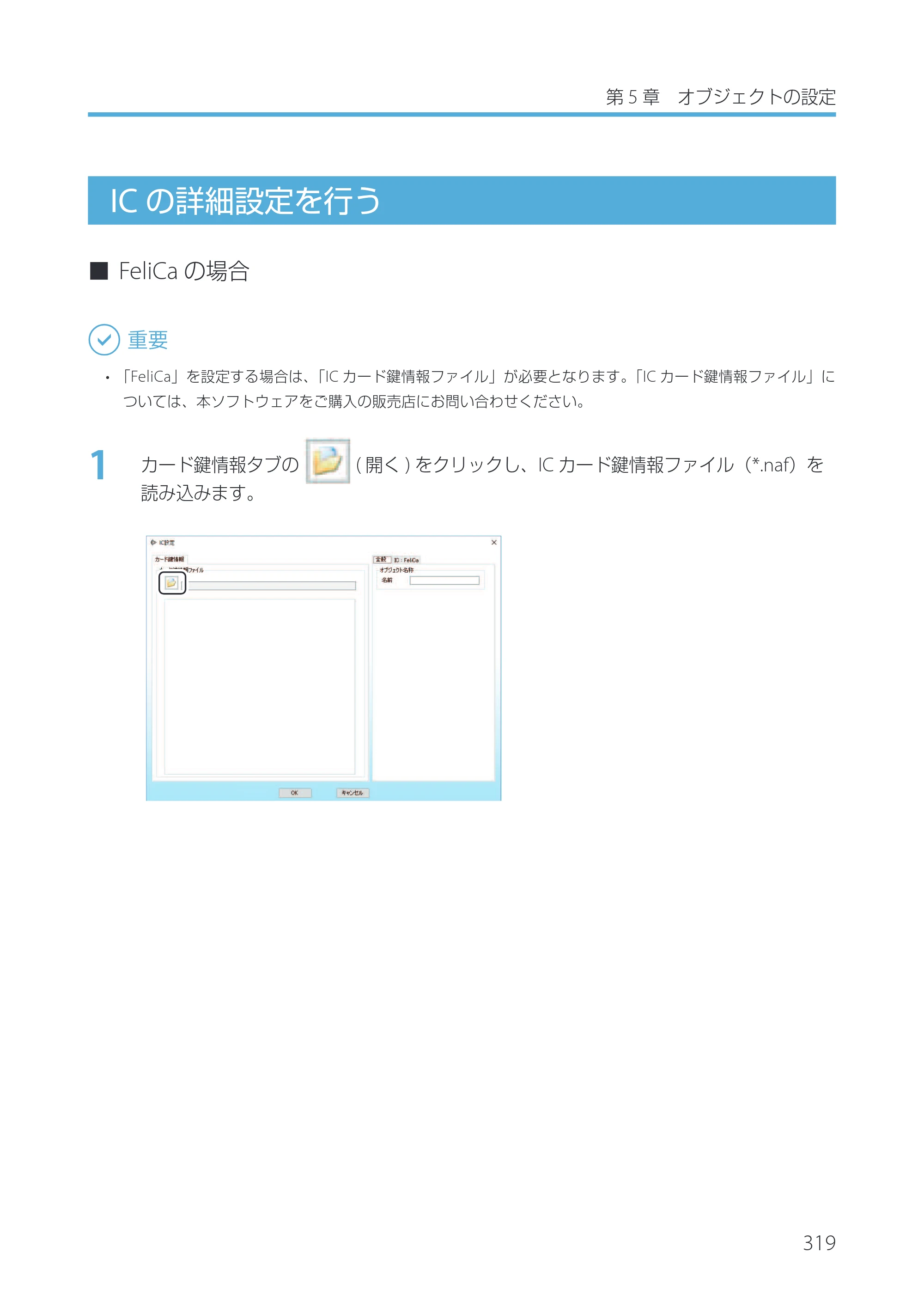 キヤノン IX-R7000 Artland／Artland Lite Edition ユーザーズガイド 2023年9月14日掲載（PDF：12.0MB） — ICの詳細設定を行う — 原本ページ — 322ページ