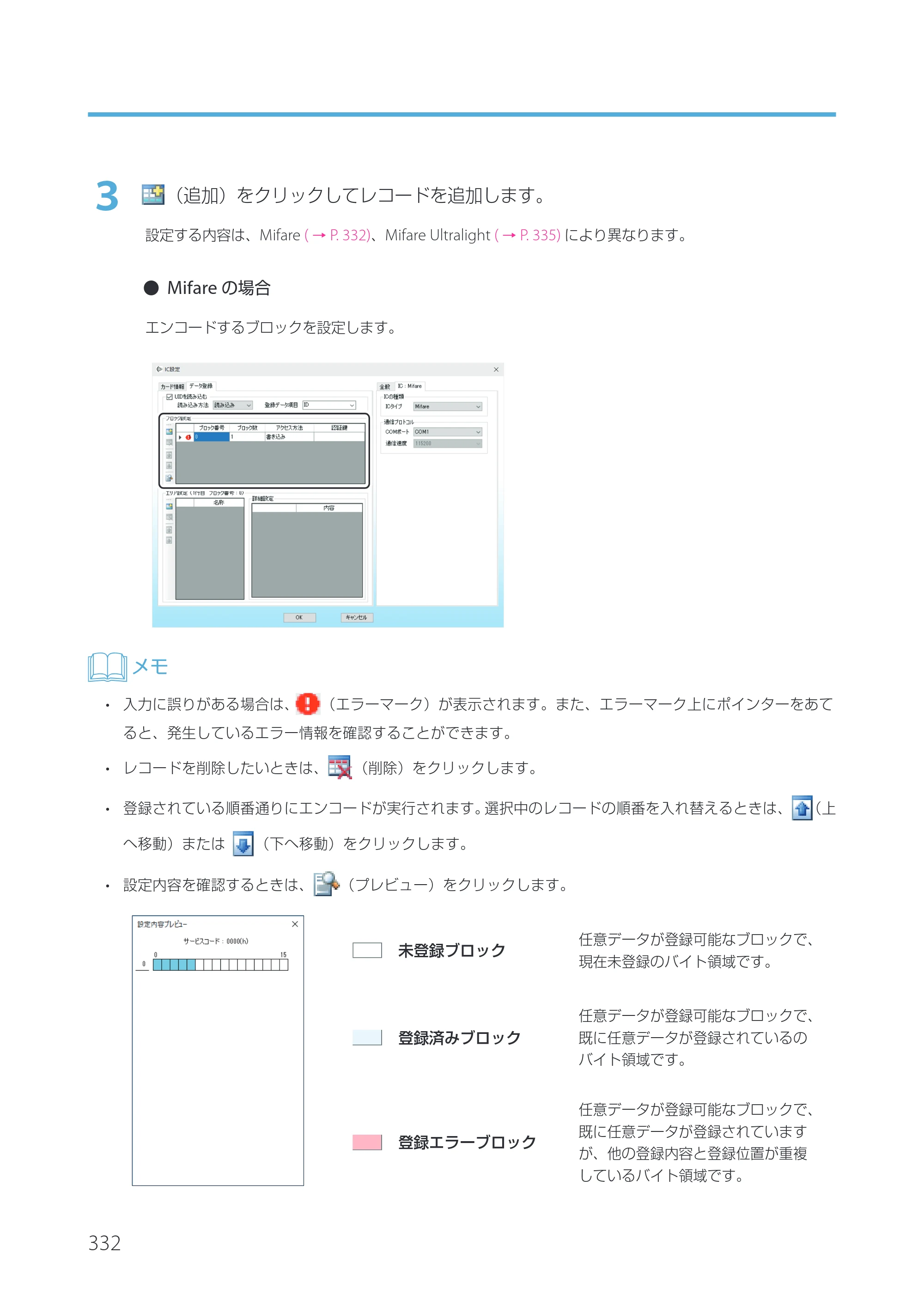 キヤノン IX-R7000 Artland／Artland Lite Edition ユーザーズガイド 2023年9月14日掲載（PDF：12.0MB） — 原本ページ — 335ページ