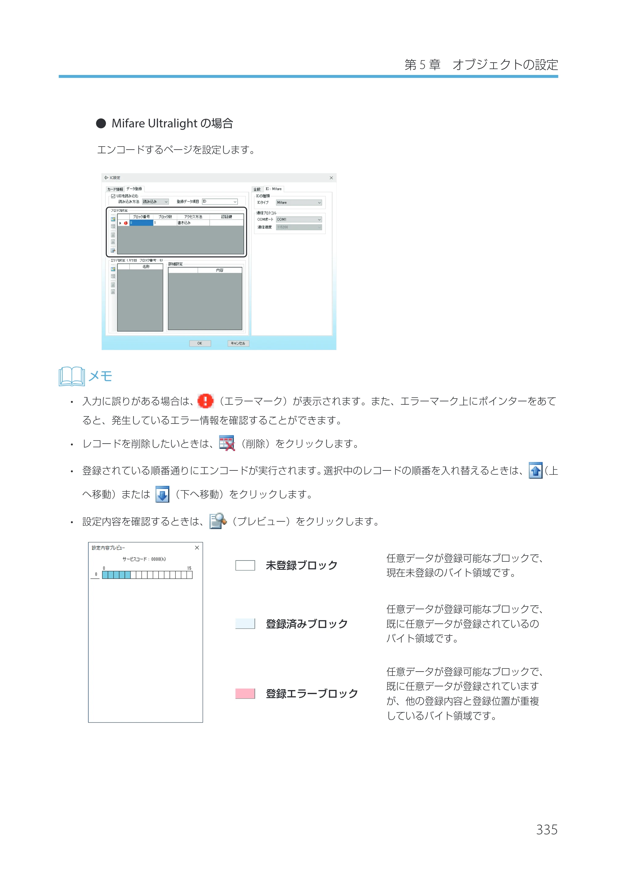 キヤノン IX-R7000 Artland／Artland Lite Edition ユーザーズガイド 2023年9月14日掲載（PDF：12.0MB） — 原本ページ — 338ページ
